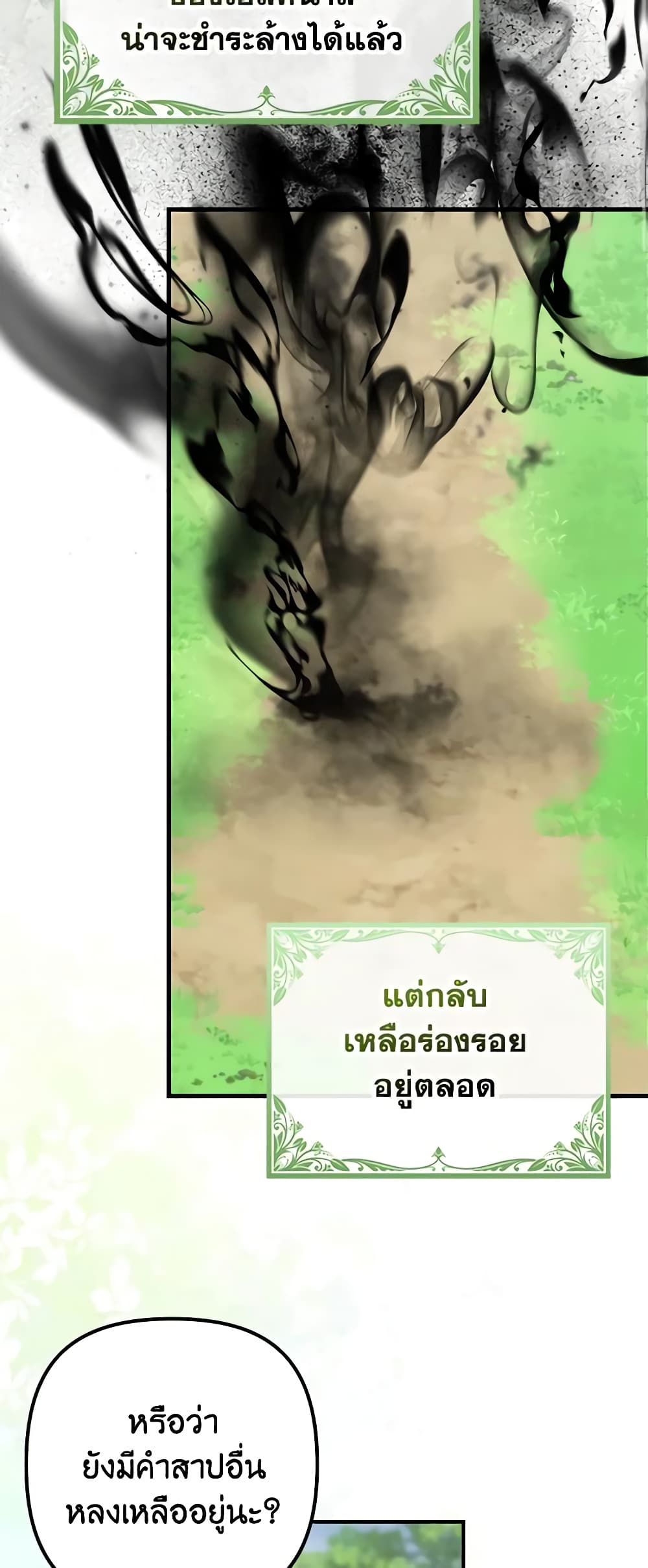 I'm Dead, But the Hero Went Crazy page 3
