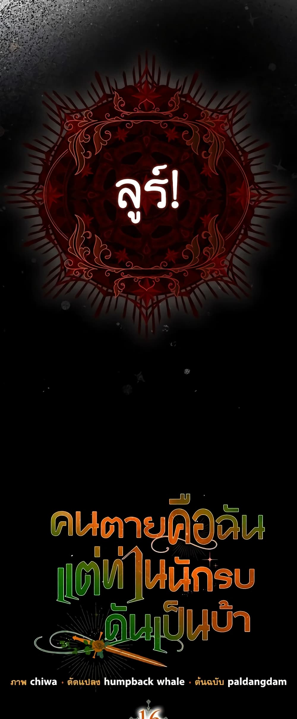 I'm Dead, But the Hero Went Crazy page 5