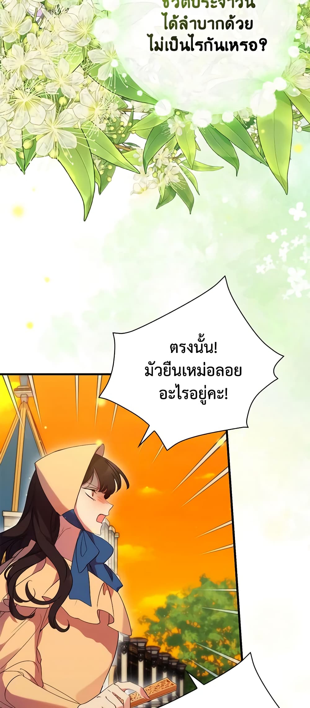 I'm Dead, But the Hero Went Crazy page 6