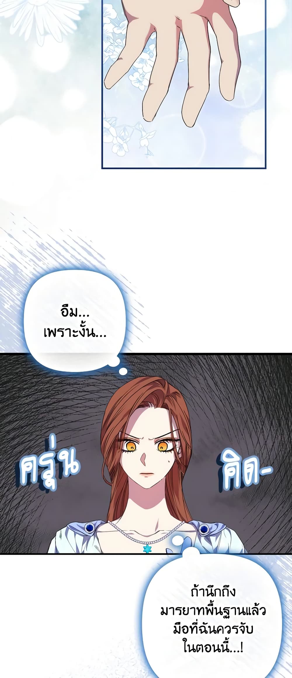 I'm Dead, But the Hero Went Crazy page 3