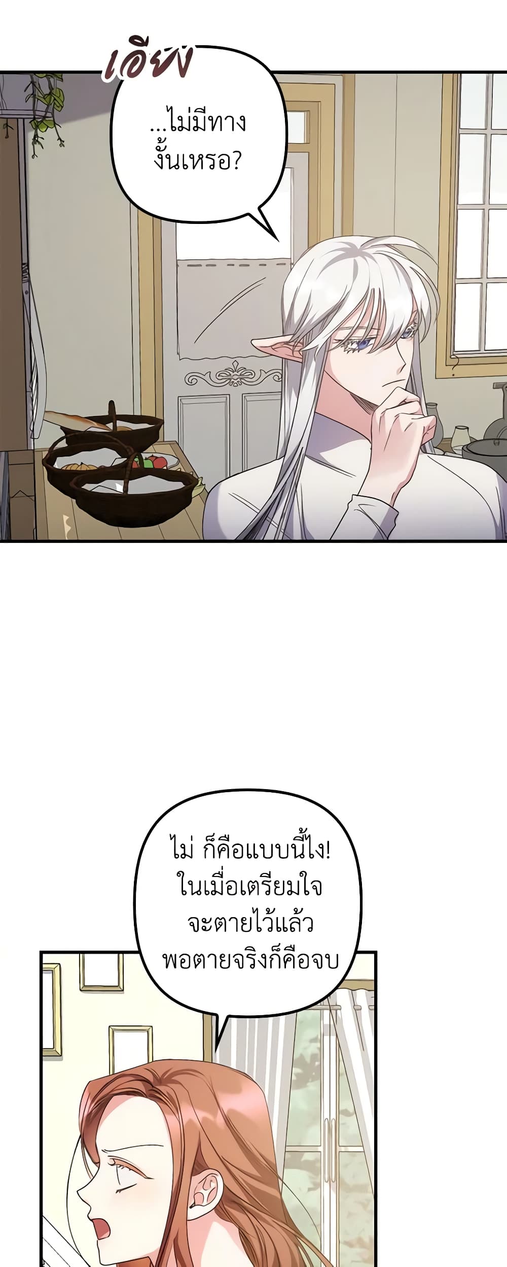 I'm Dead, But the Hero Went Crazy page 3