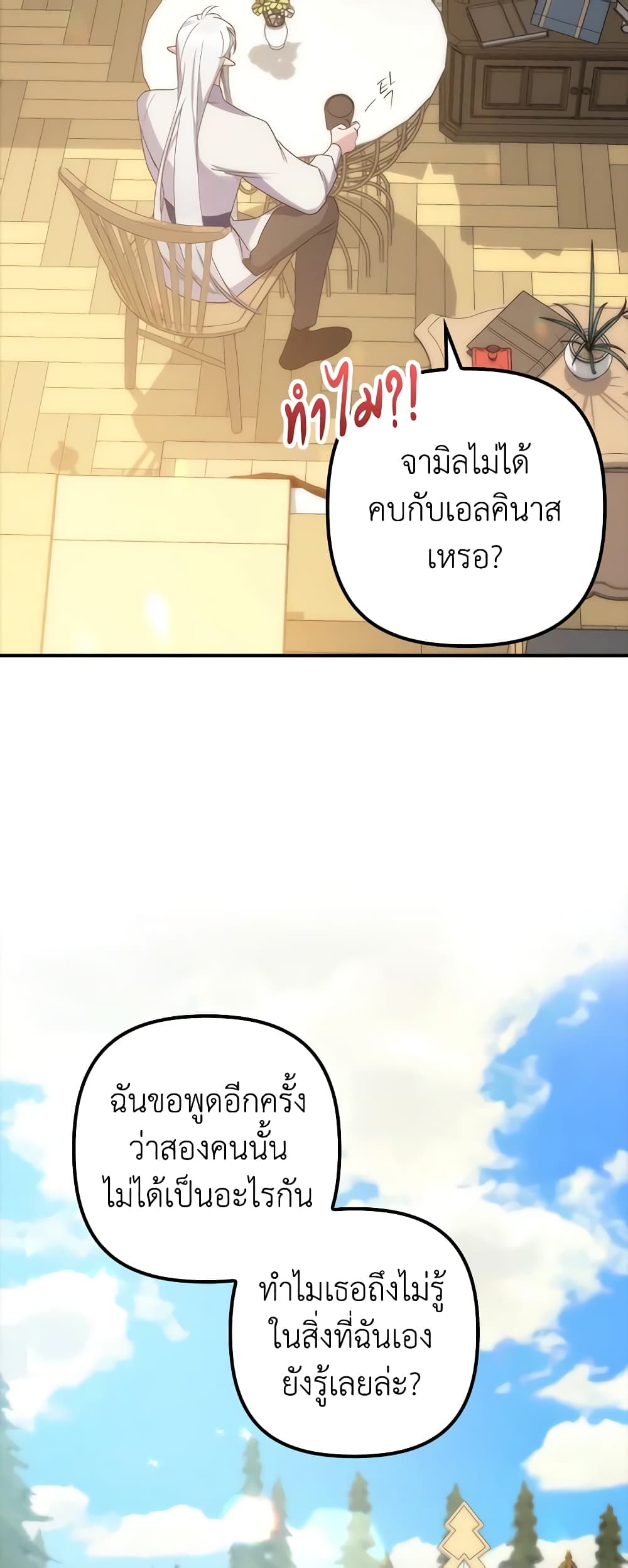 I'm Dead, But the Hero Went Crazy page 14