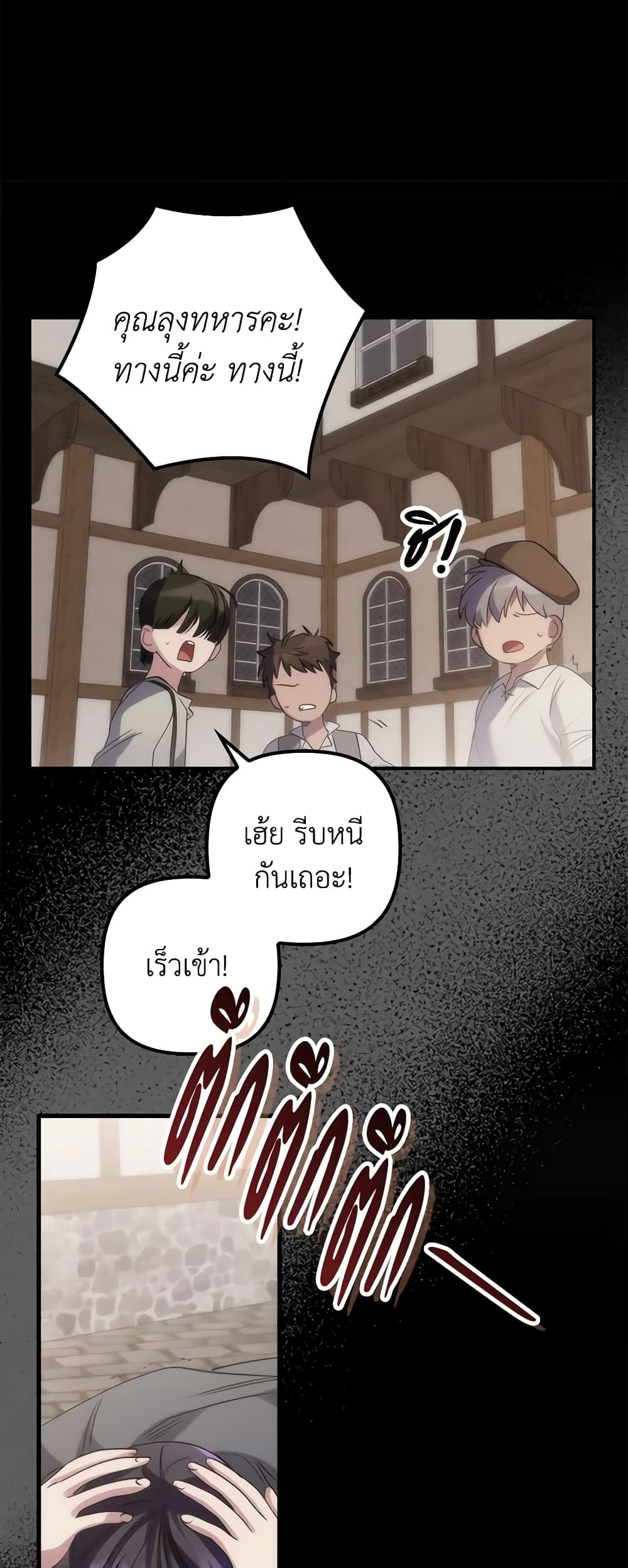 I'm Dead, But the Hero Went Crazy page 26