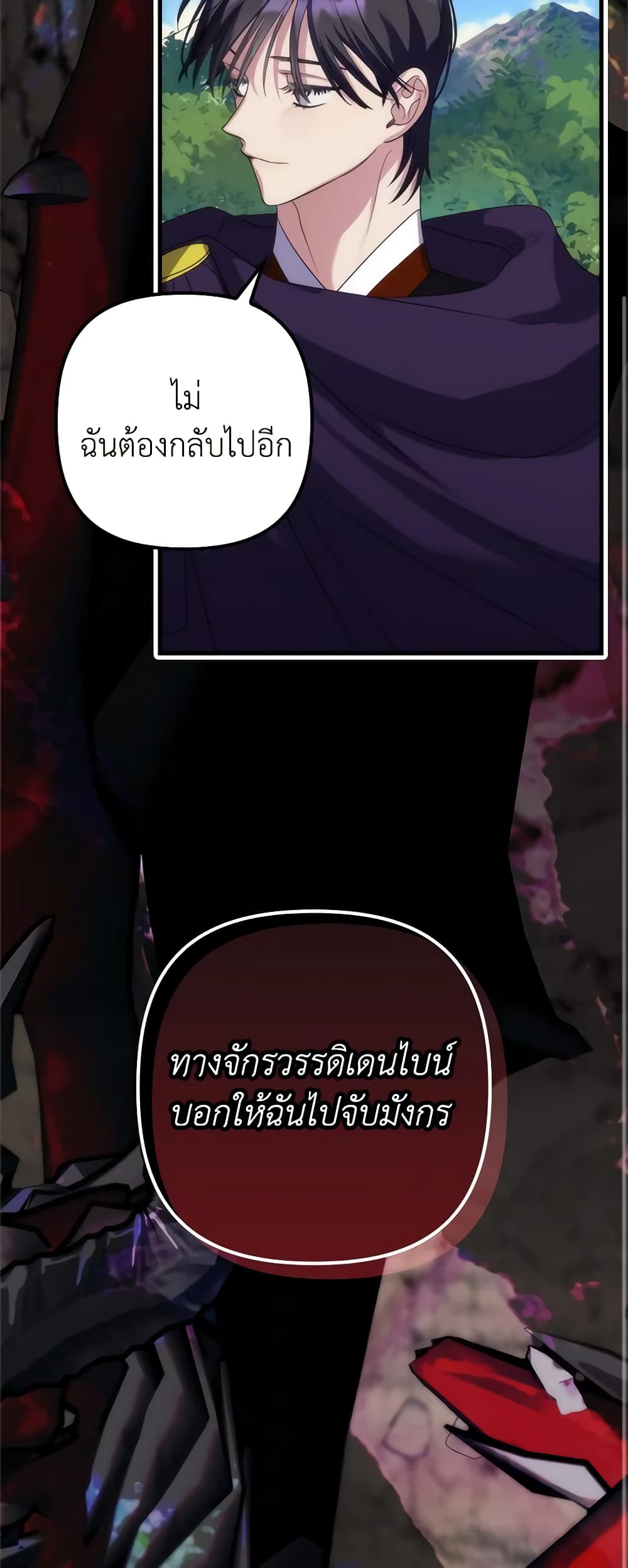I'm Dead, But the Hero Went Crazy page 43