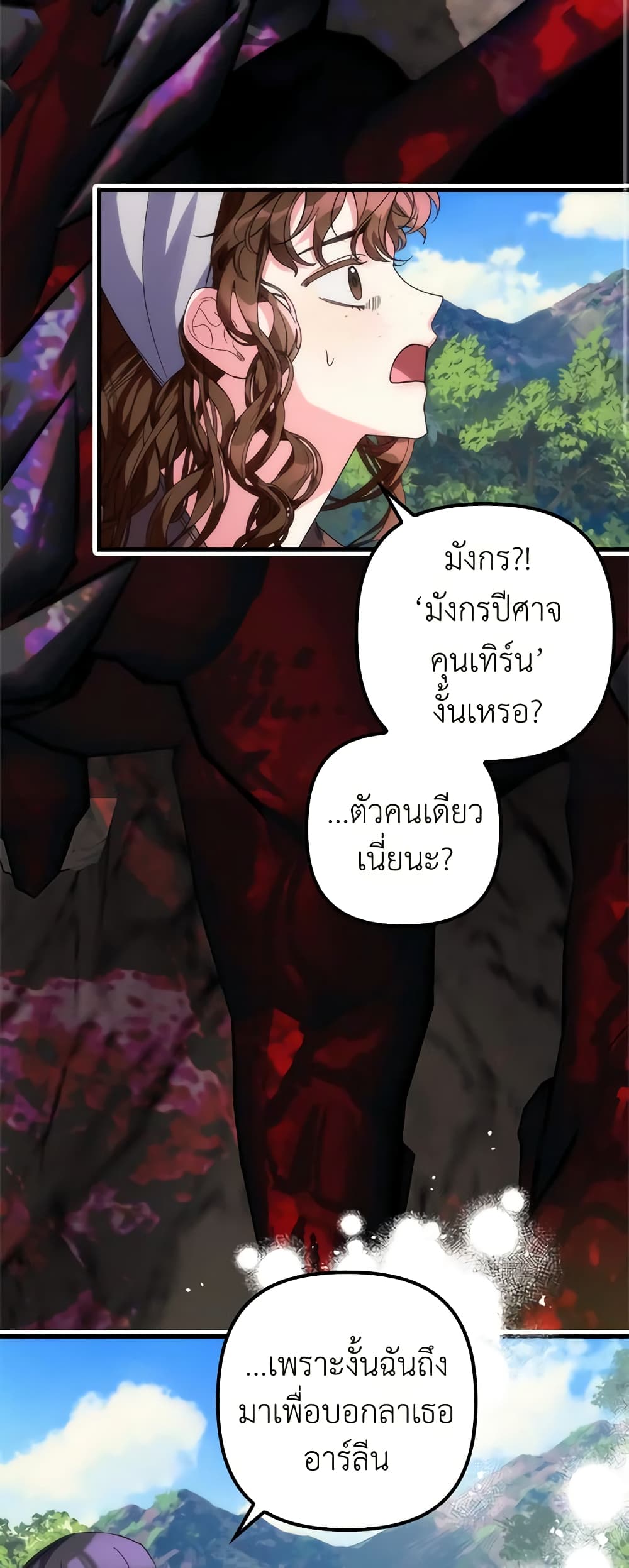 I'm Dead, But the Hero Went Crazy page 44