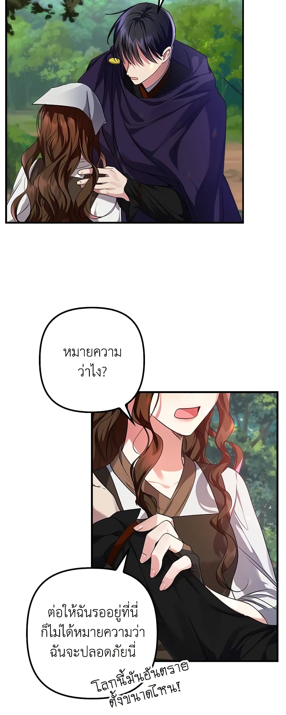 I'm Dead, But the Hero Went Crazy page 49