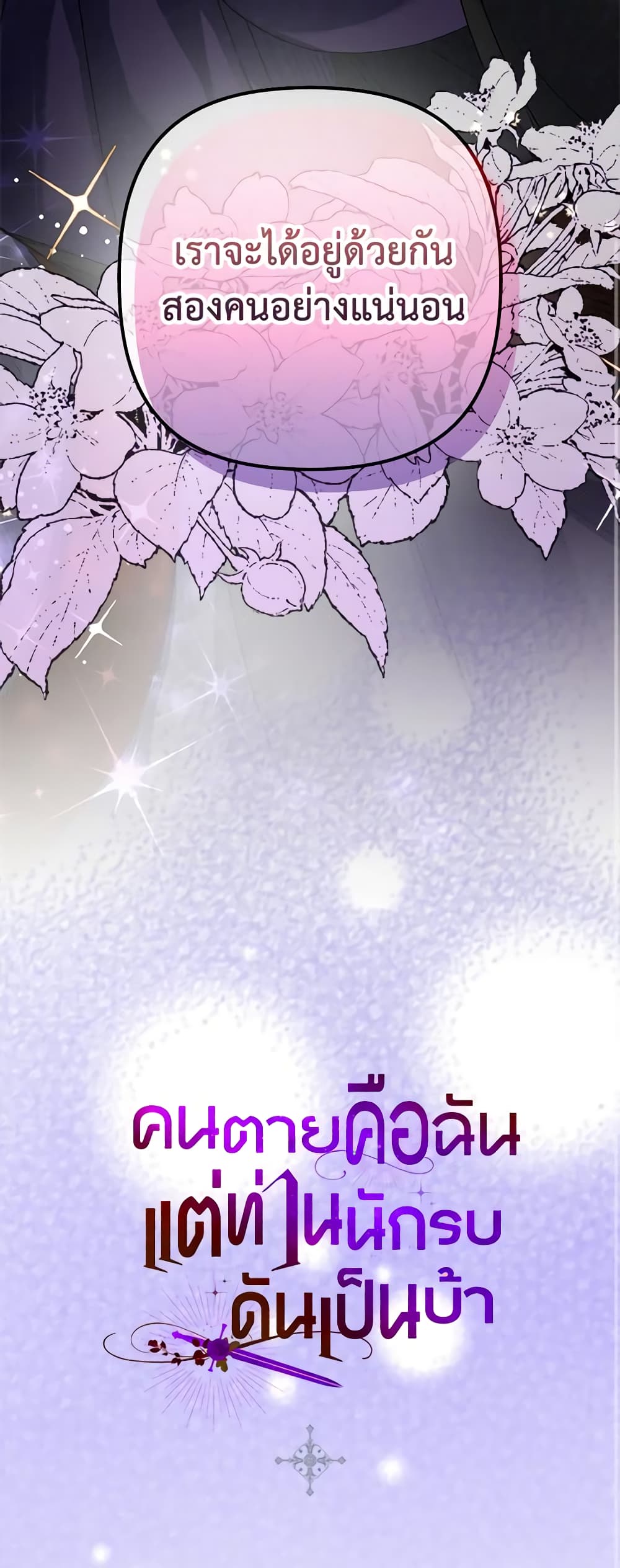 I'm Dead, But the Hero Went Crazy page 61