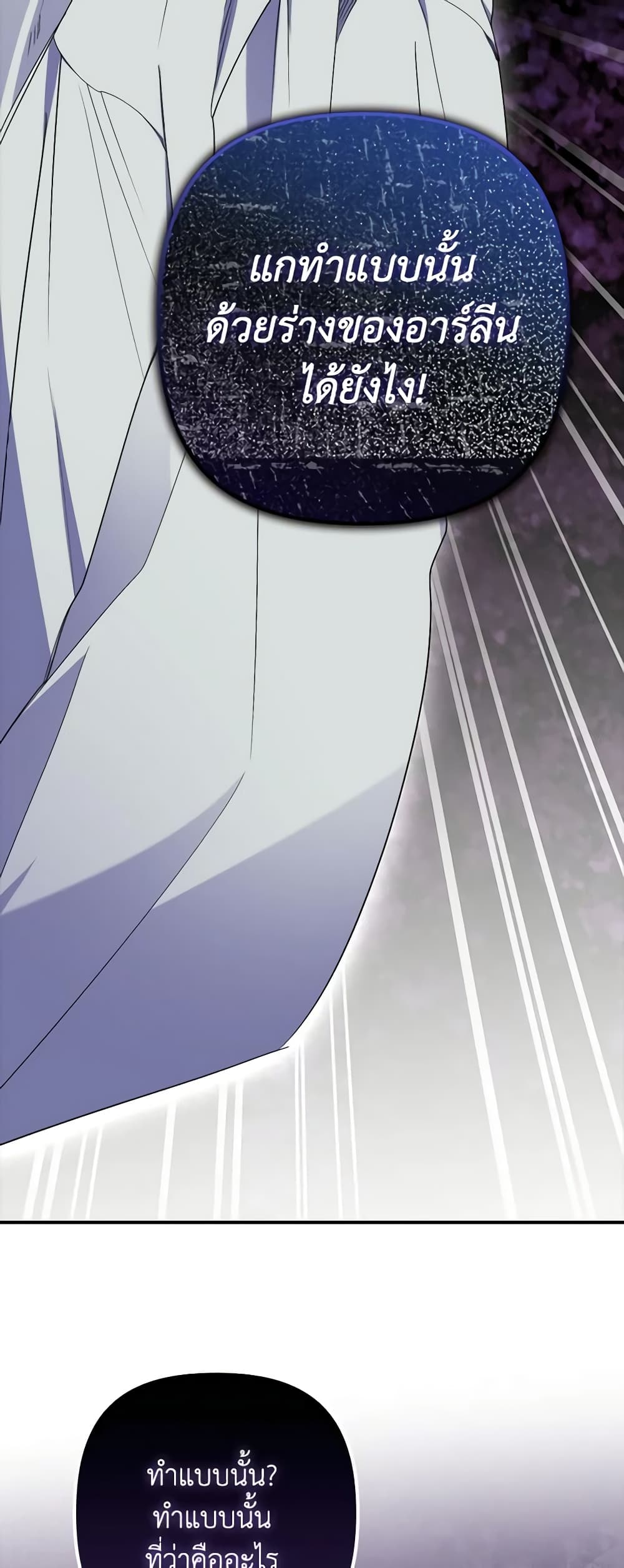 I'm Dead, But the Hero Went Crazy page 7