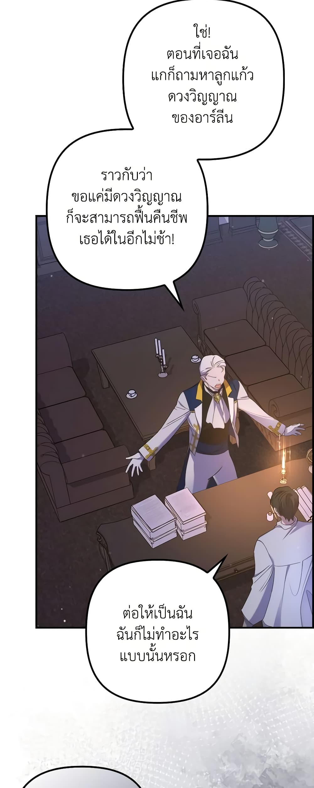 I'm Dead, But the Hero Went Crazy page 9