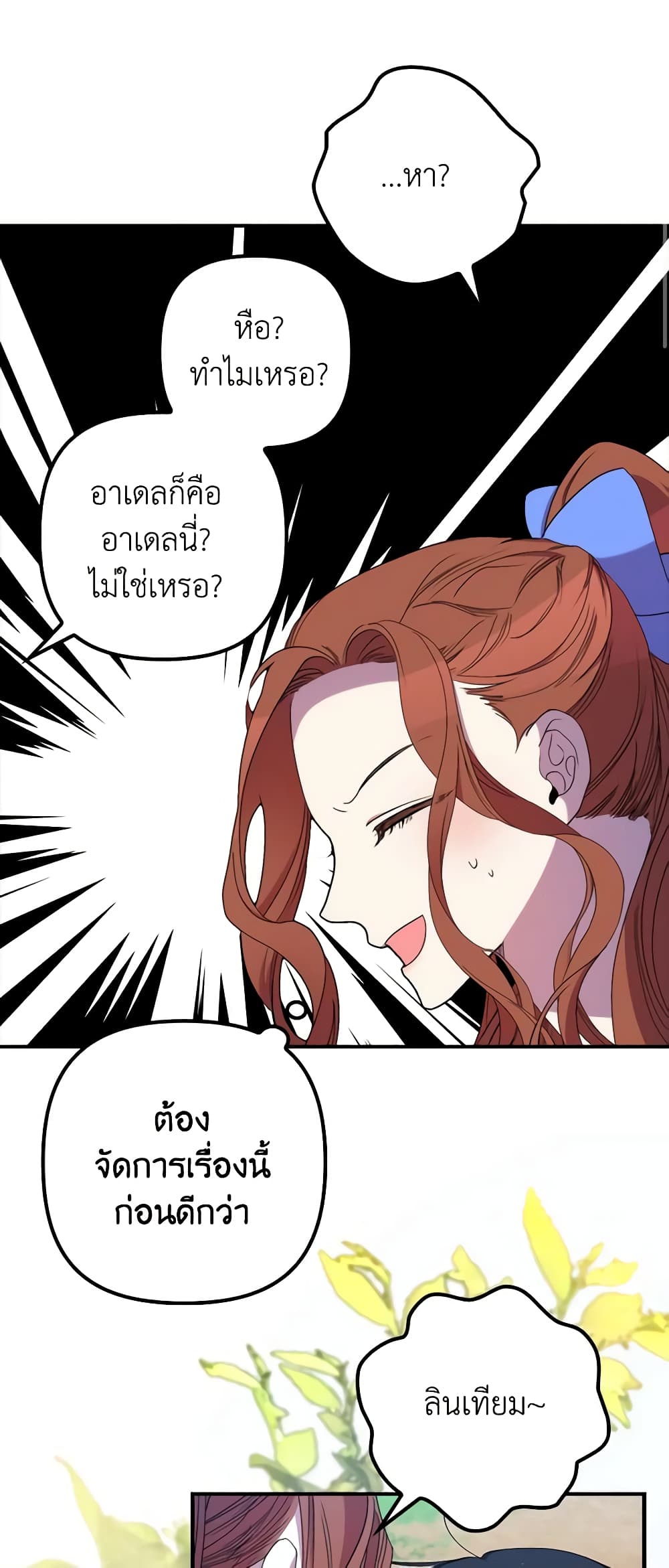 I'm Dead, But the Hero Went Crazy page 3