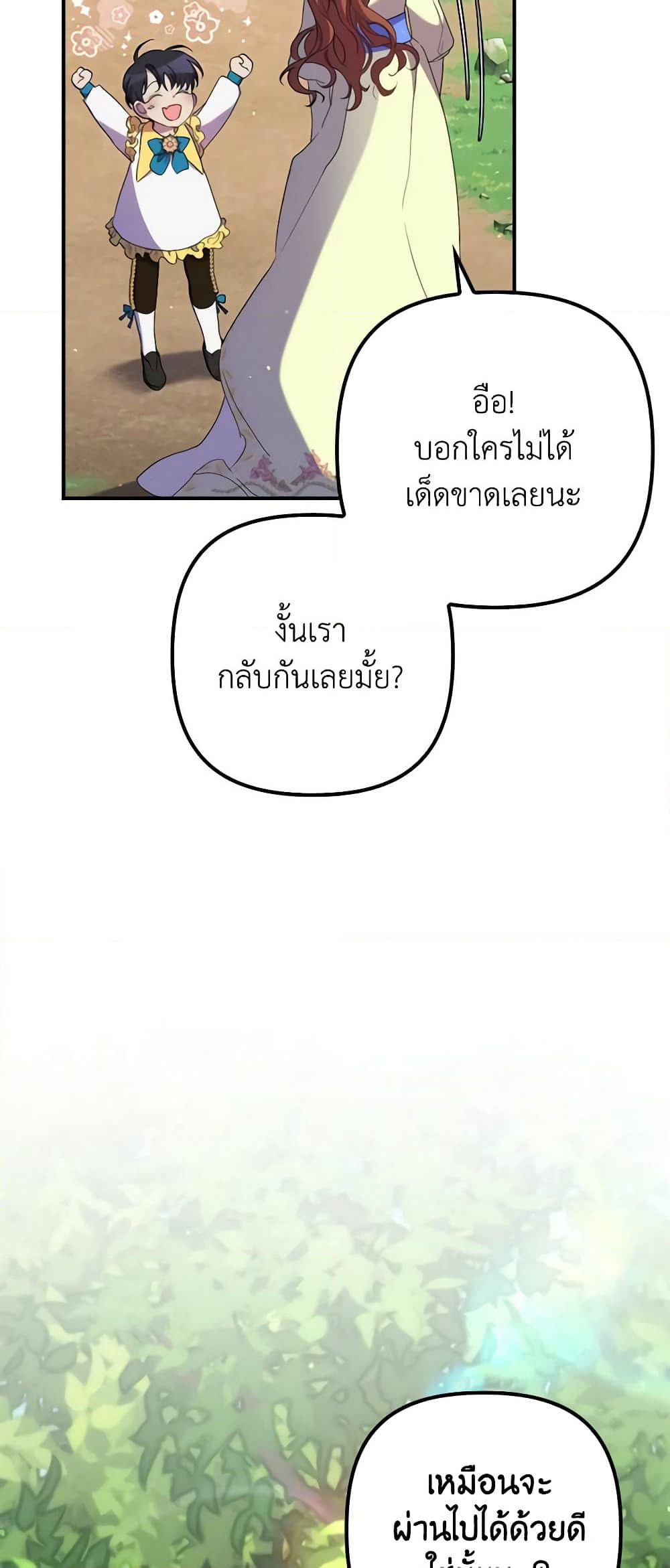 I'm Dead, But the Hero Went Crazy page 10