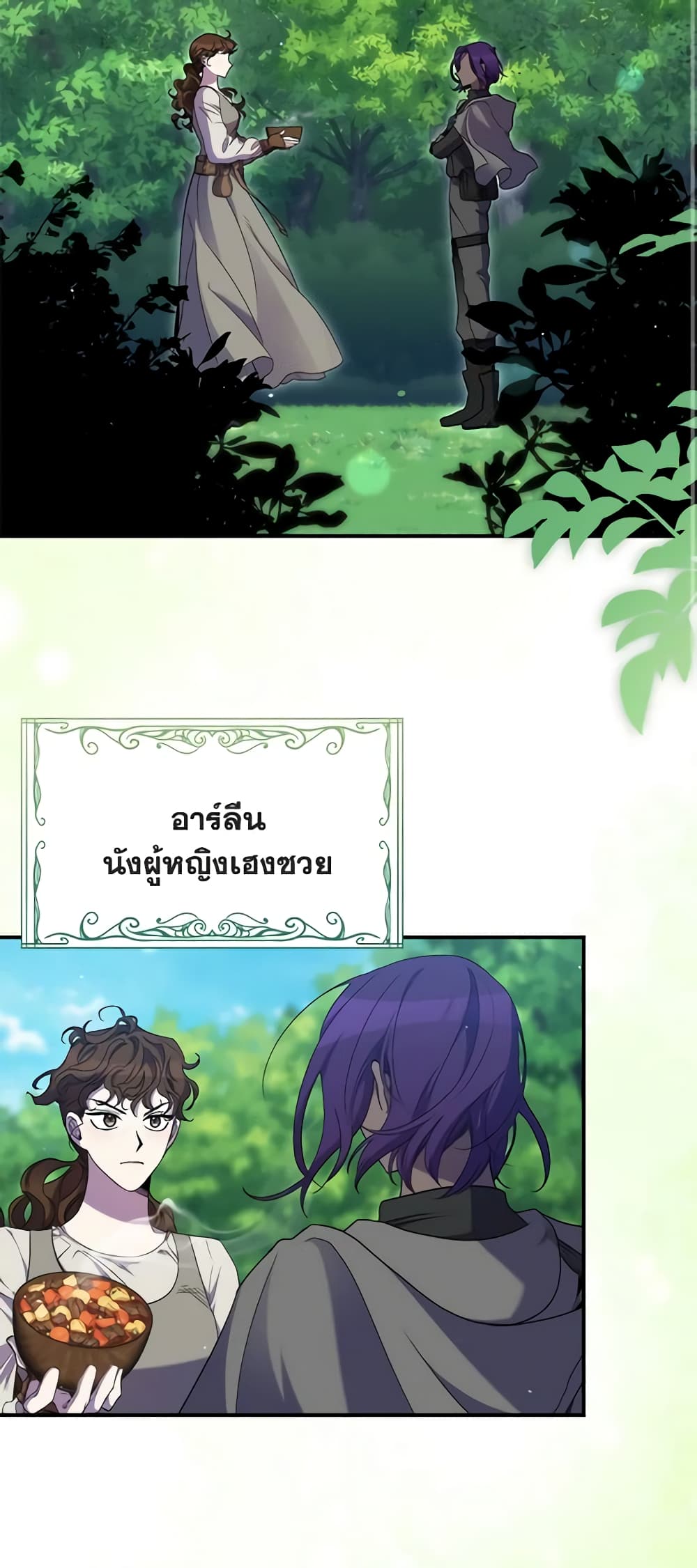 I'm Dead, But the Hero Went Crazy page 3