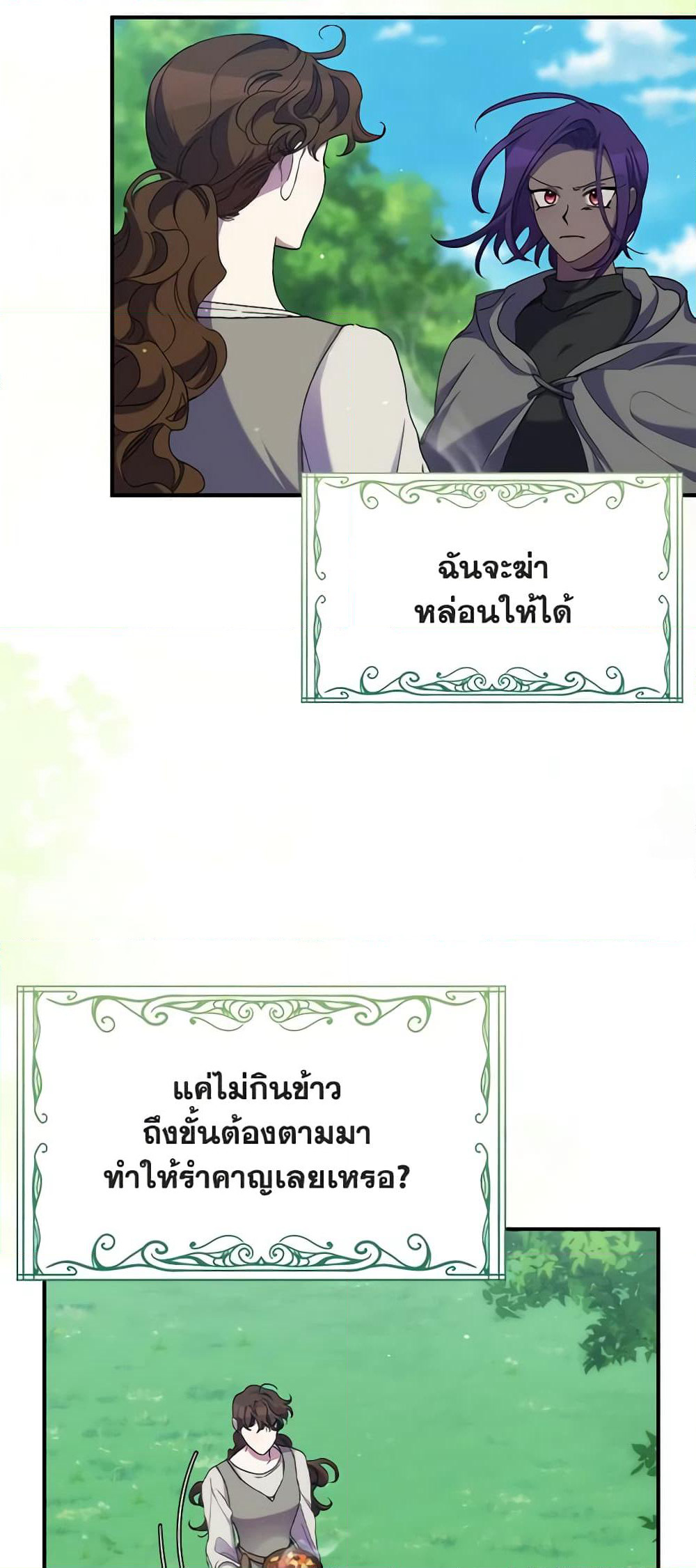 I'm Dead, But the Hero Went Crazy page 4