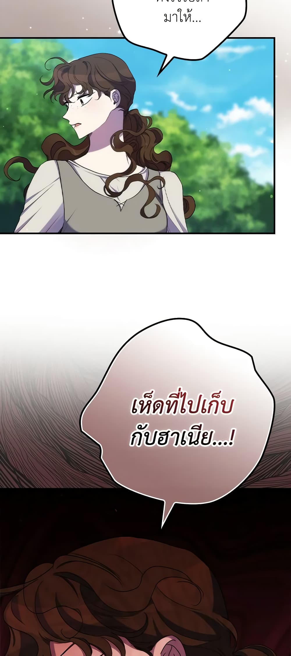 I'm Dead, But the Hero Went Crazy page 8