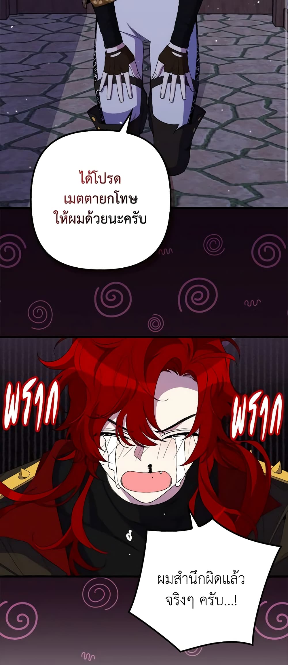 I'm Dead, But the Hero Went Crazy page 3