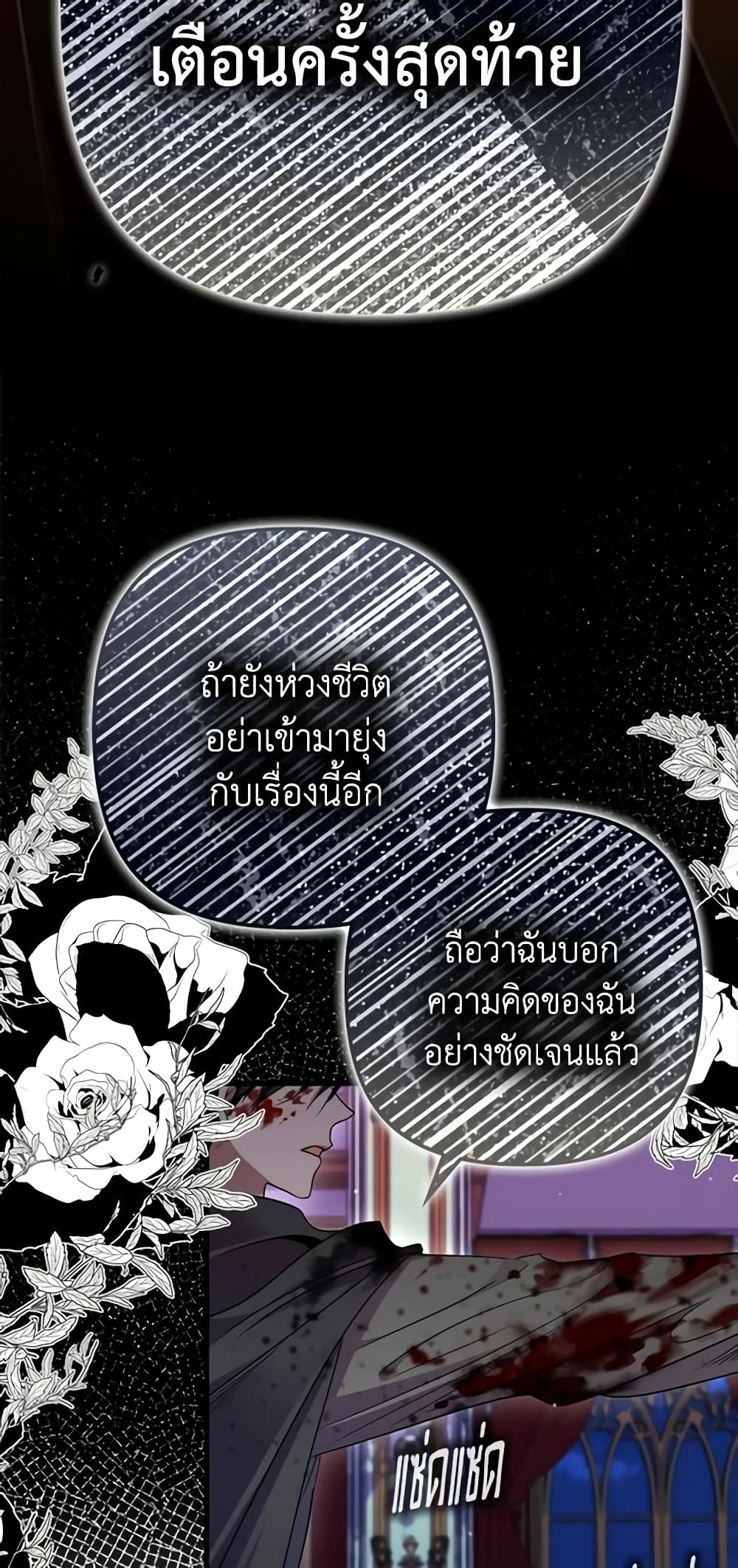 I'm Dead, But the Hero Went Crazy page 8