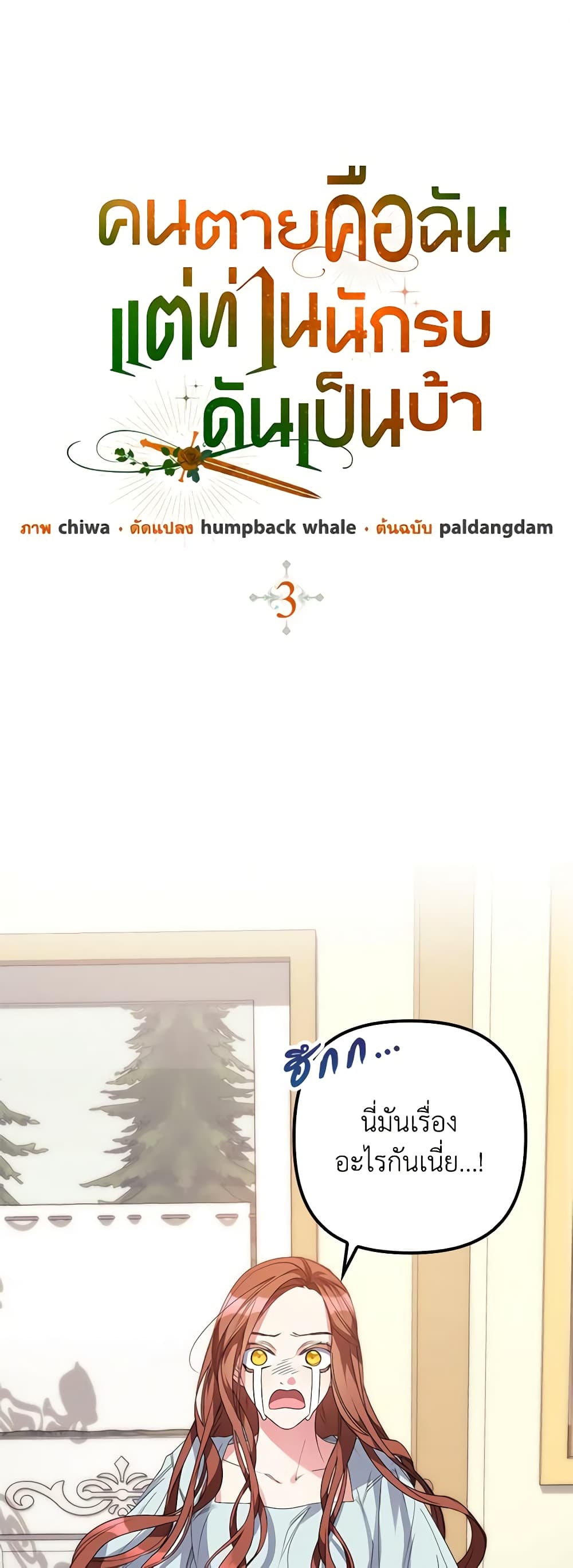 I'm Dead, But the Hero Went Crazy page 2