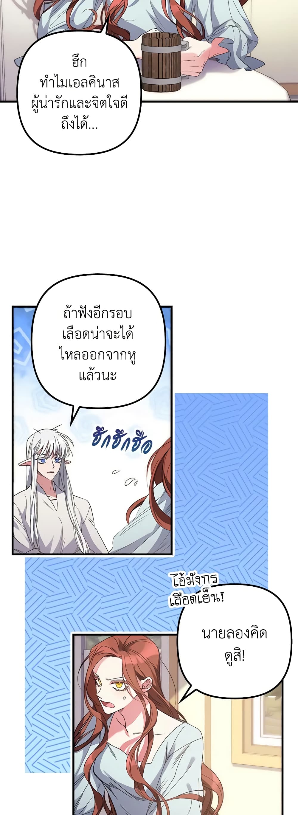 I'm Dead, But the Hero Went Crazy page 3
