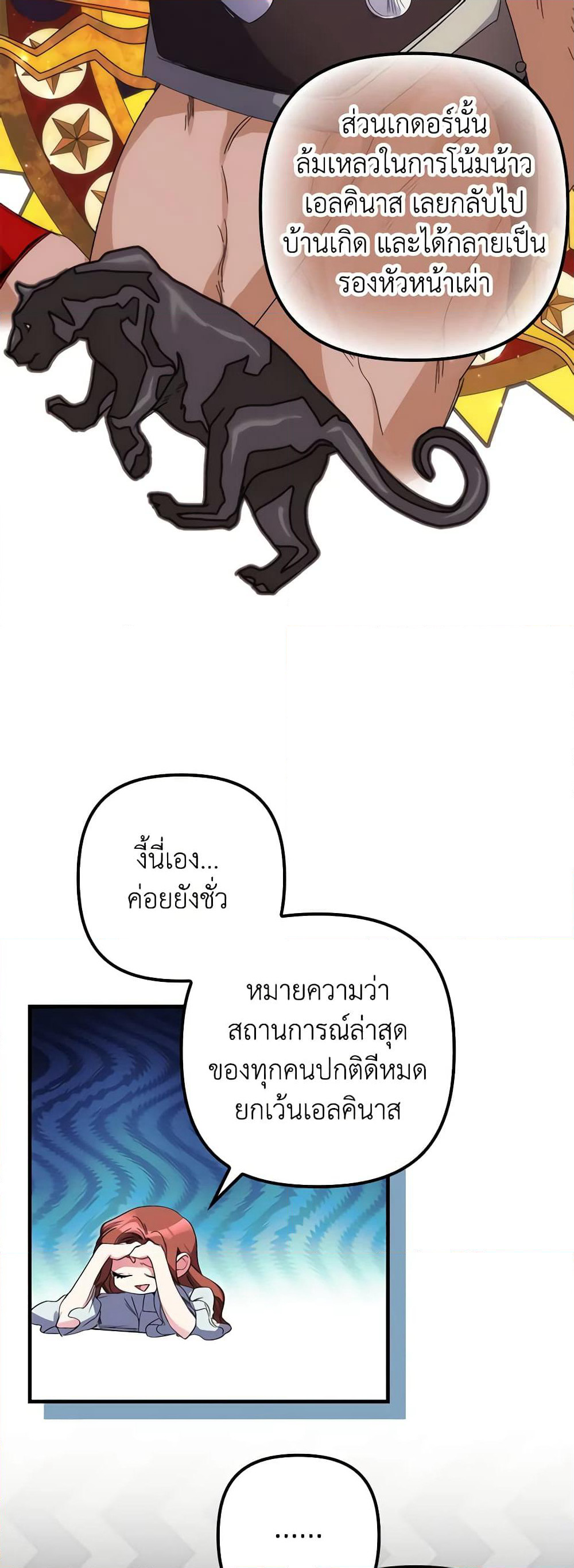 I'm Dead, But the Hero Went Crazy page 13