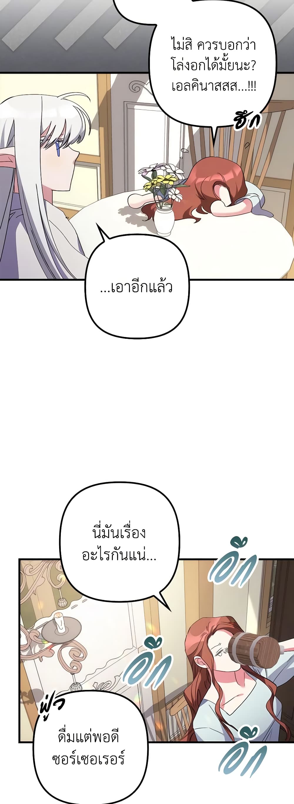 I'm Dead, But the Hero Went Crazy page 14
