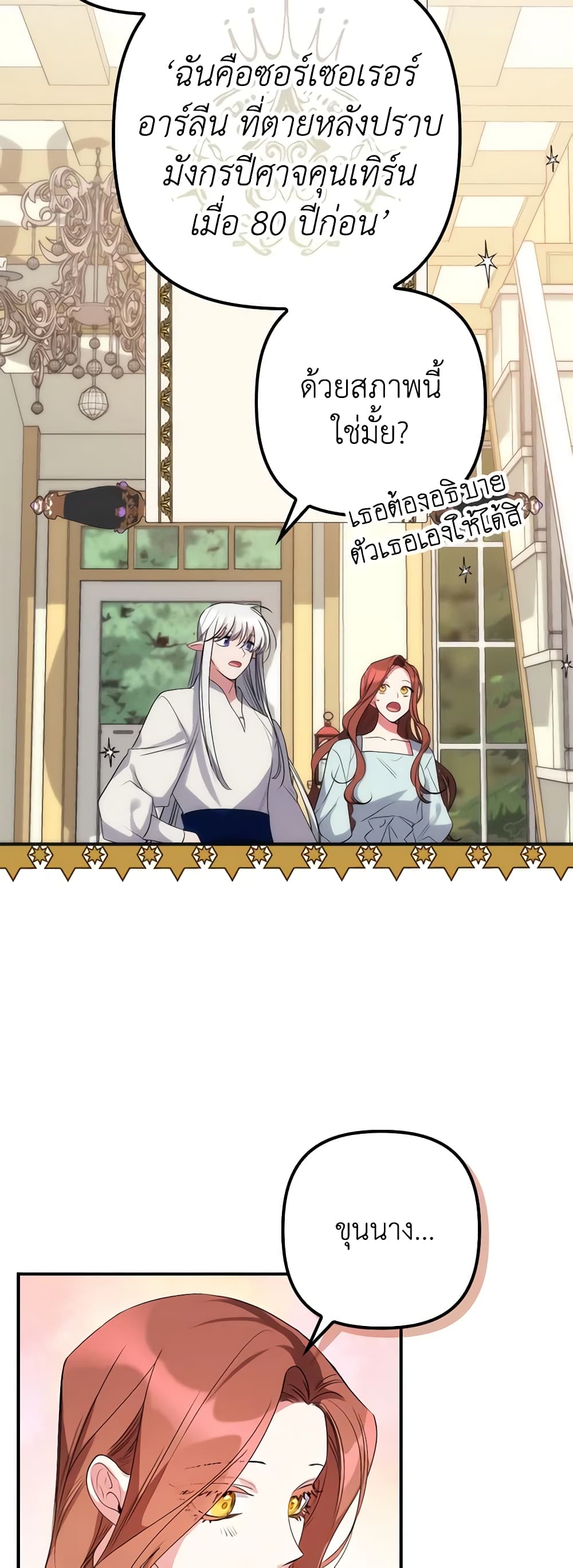 I'm Dead, But the Hero Went Crazy page 29