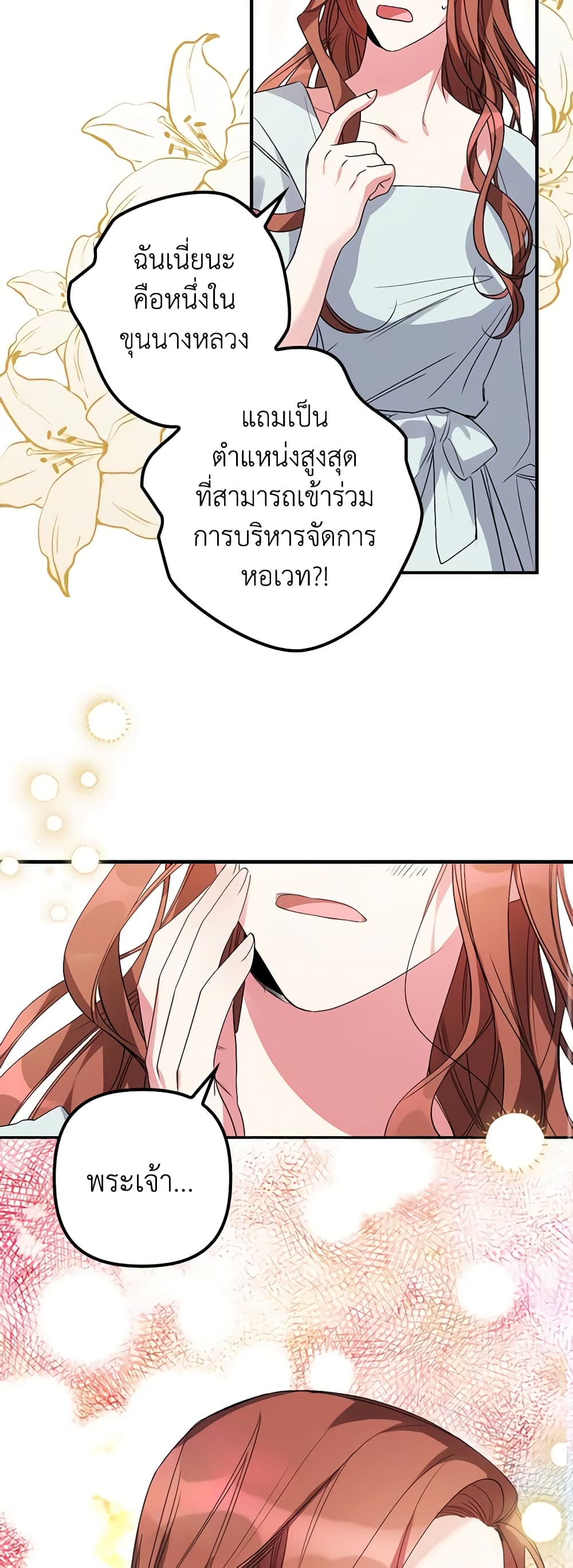 I'm Dead, But the Hero Went Crazy page 33