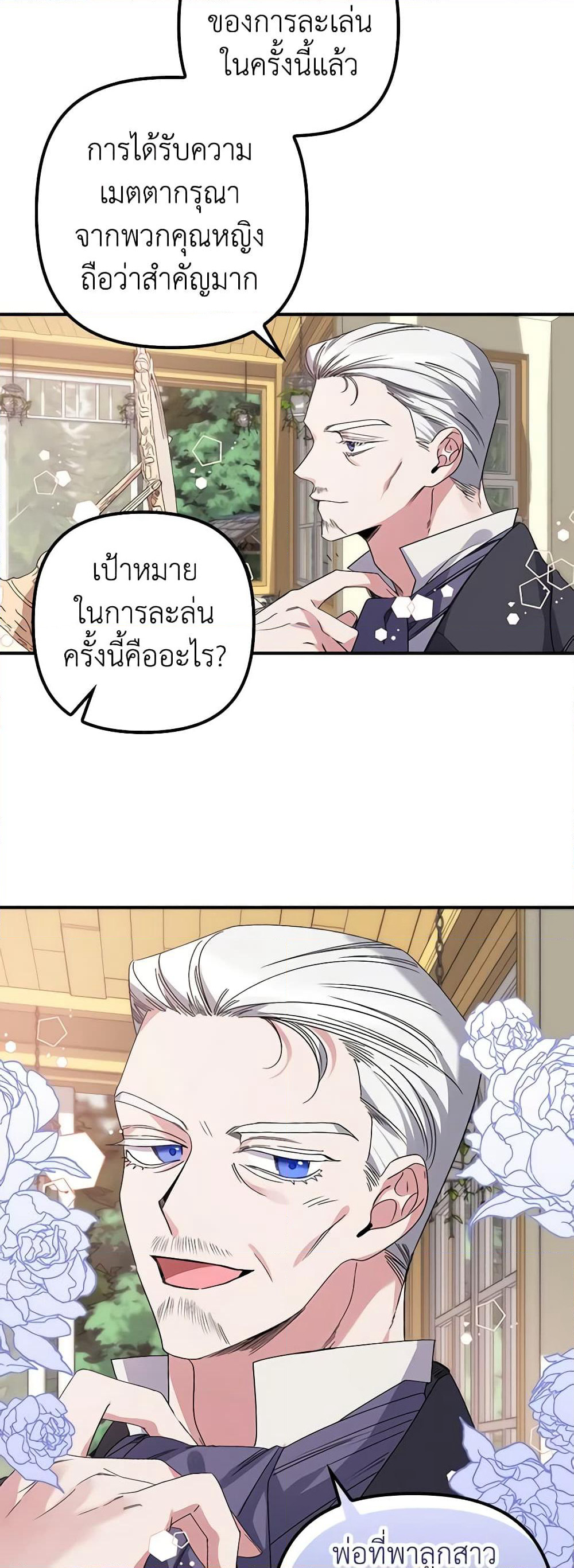 I'm Dead, But the Hero Went Crazy page 40
