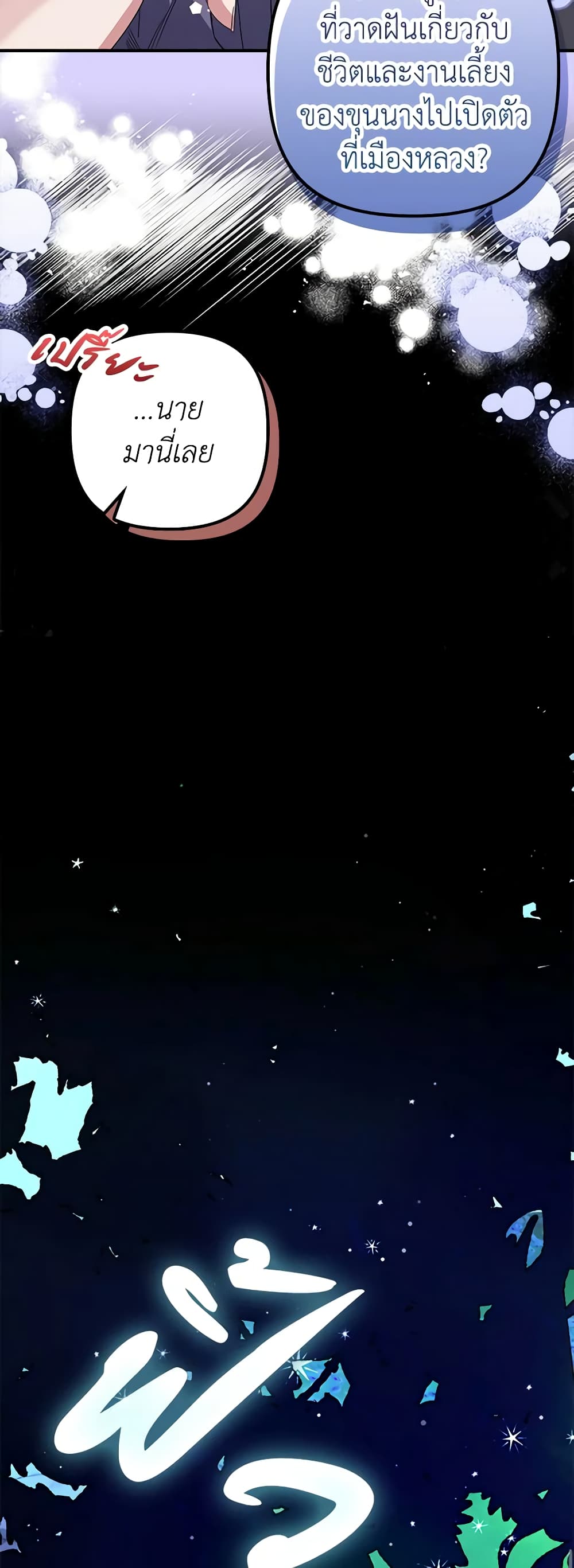 I'm Dead, But the Hero Went Crazy page 41
