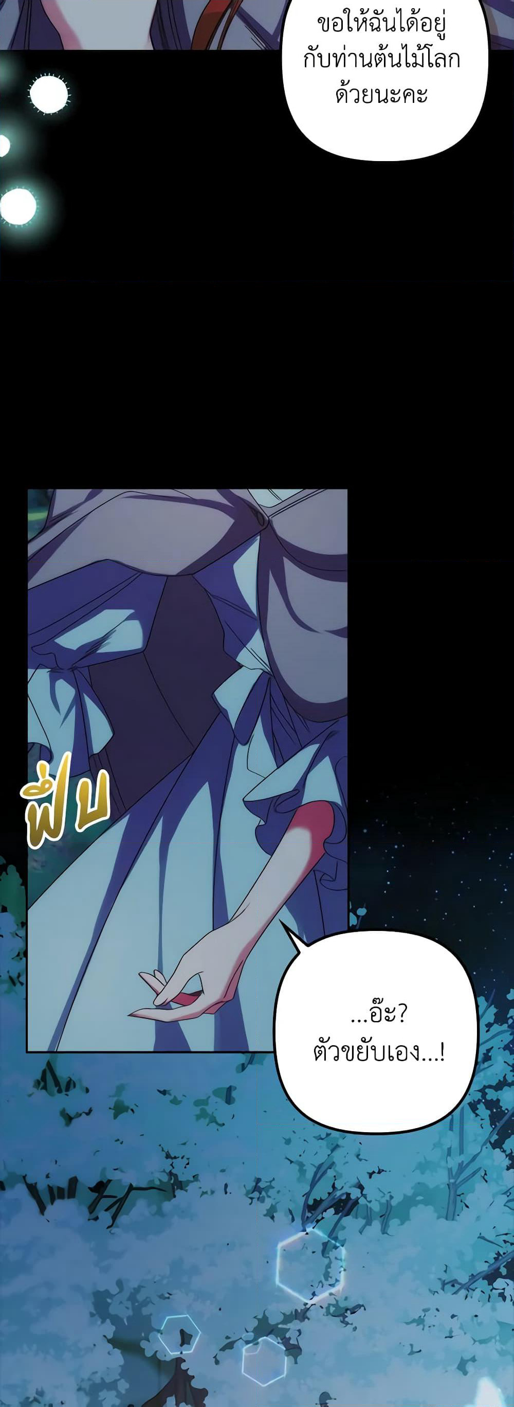 I'm Dead, But the Hero Went Crazy page 47