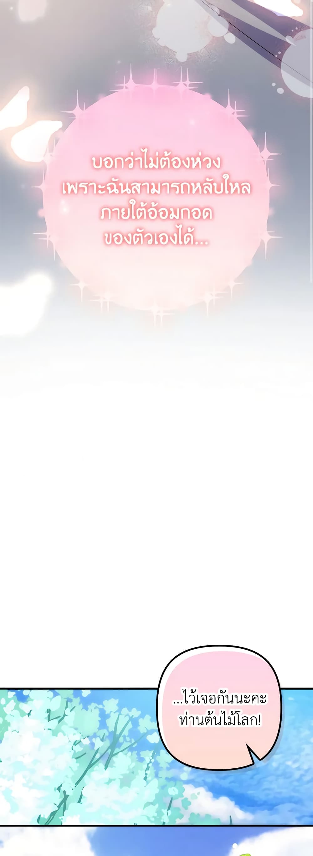 I'm Dead, But the Hero Went Crazy page 50
