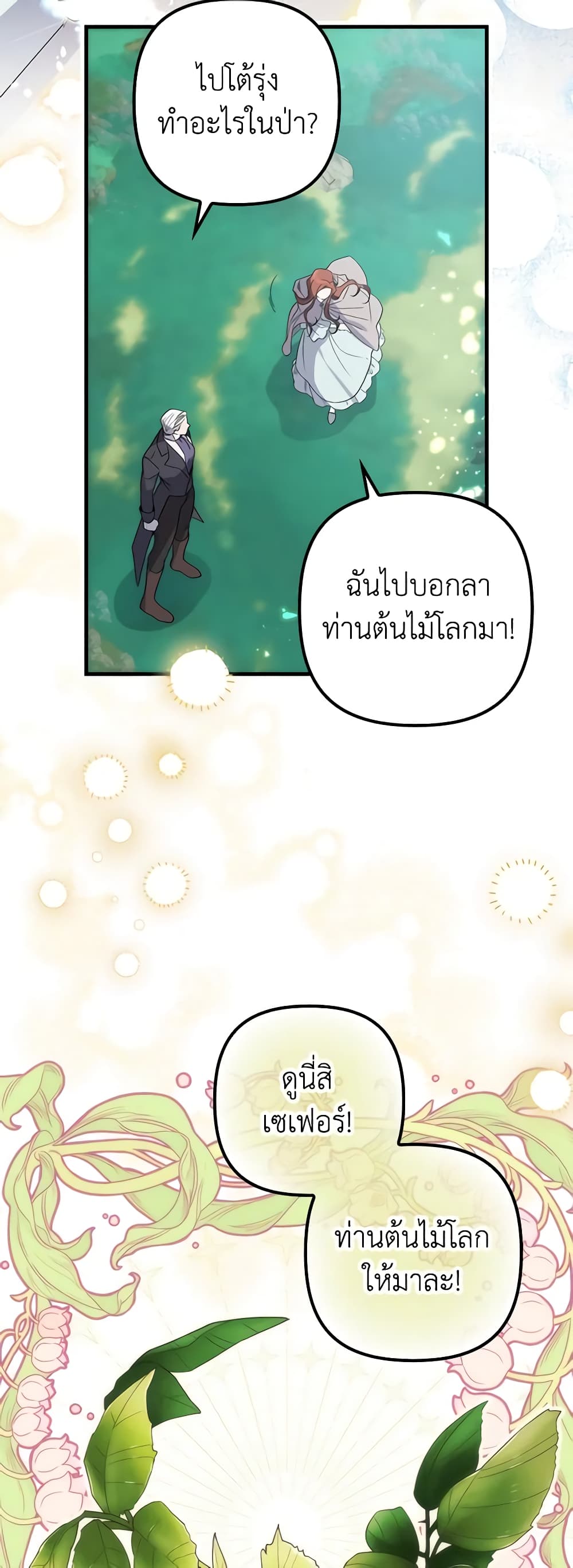 I'm Dead, But the Hero Went Crazy page 52