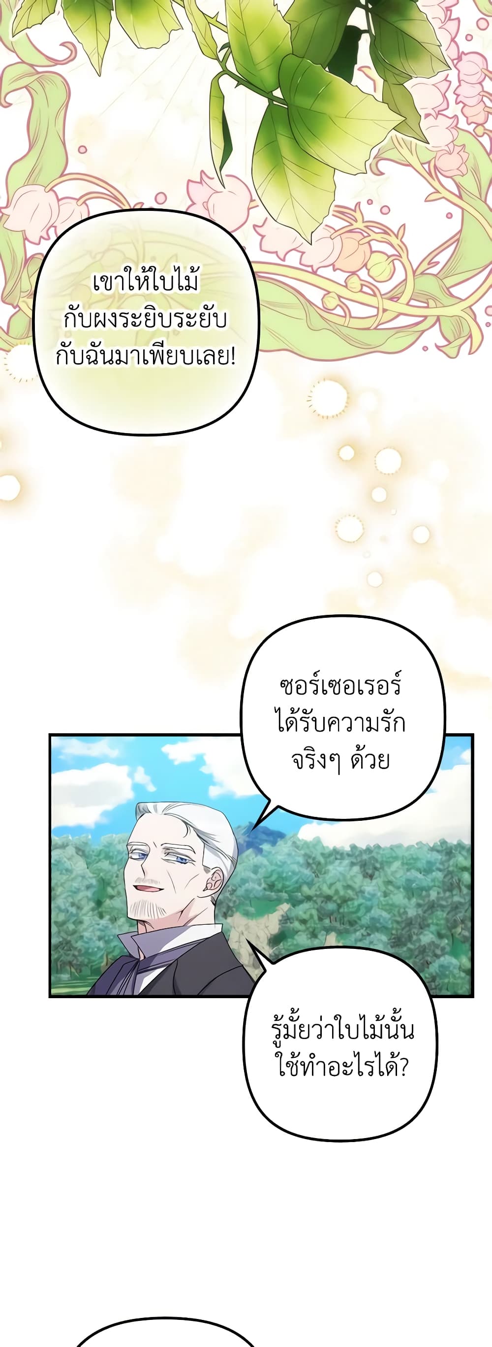 I'm Dead, But the Hero Went Crazy page 53