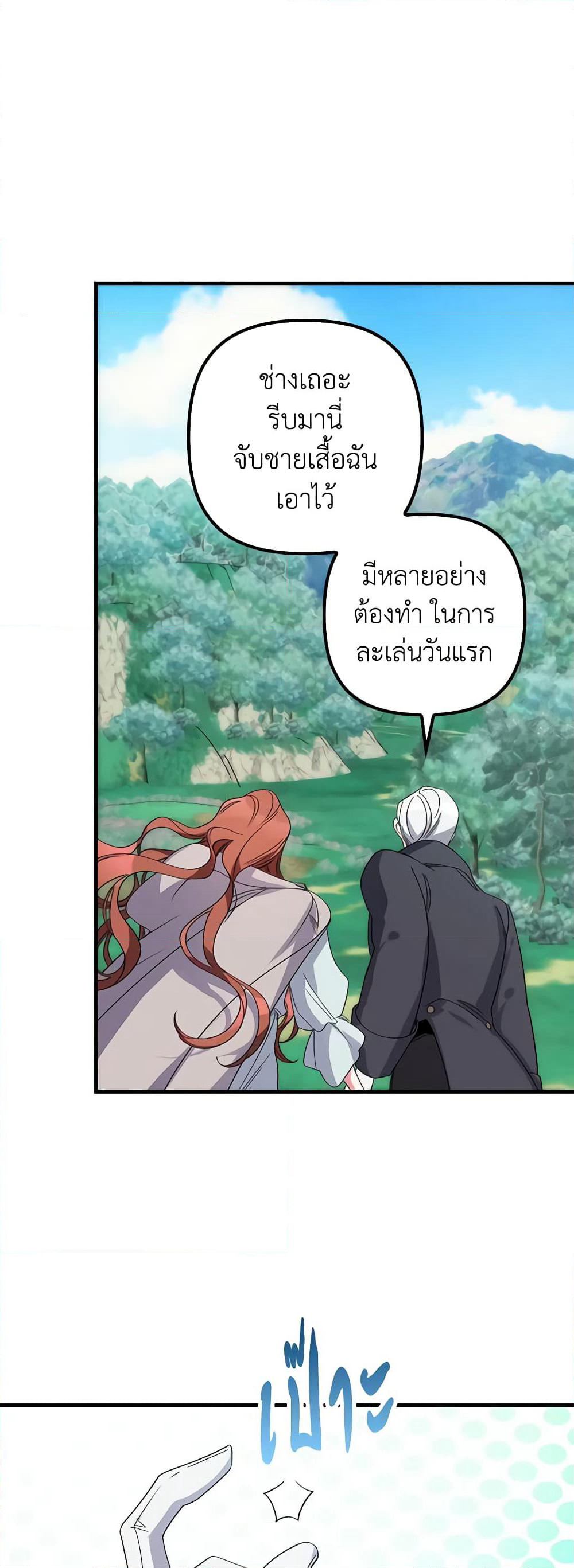 I'm Dead, But the Hero Went Crazy page 55