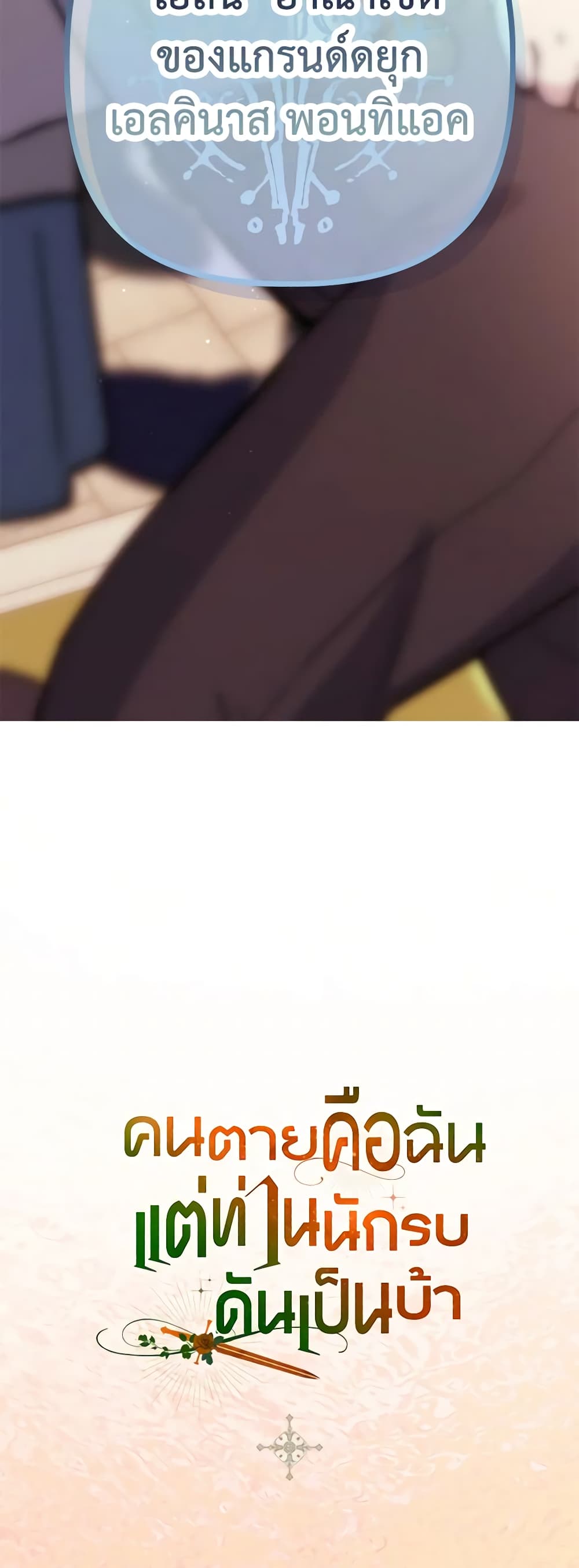 I'm Dead, But the Hero Went Crazy page 61