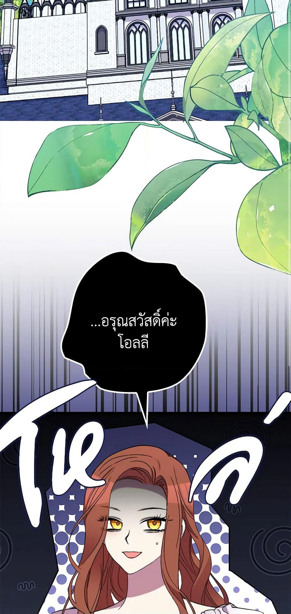 I'm Dead, But the Hero Went Crazy page 3