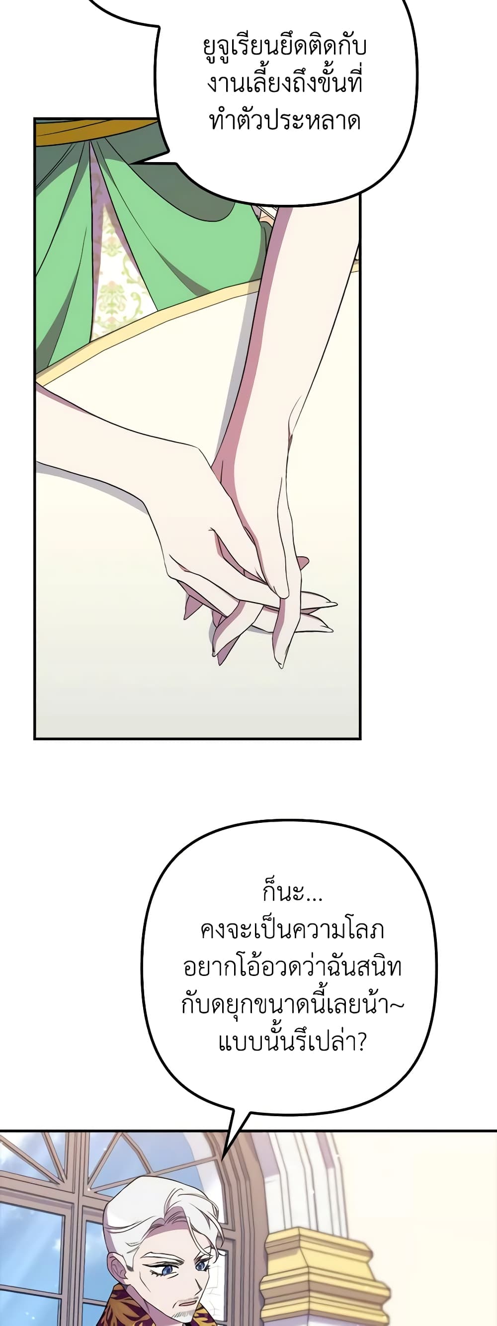 I'm Dead, But the Hero Went Crazy page 6