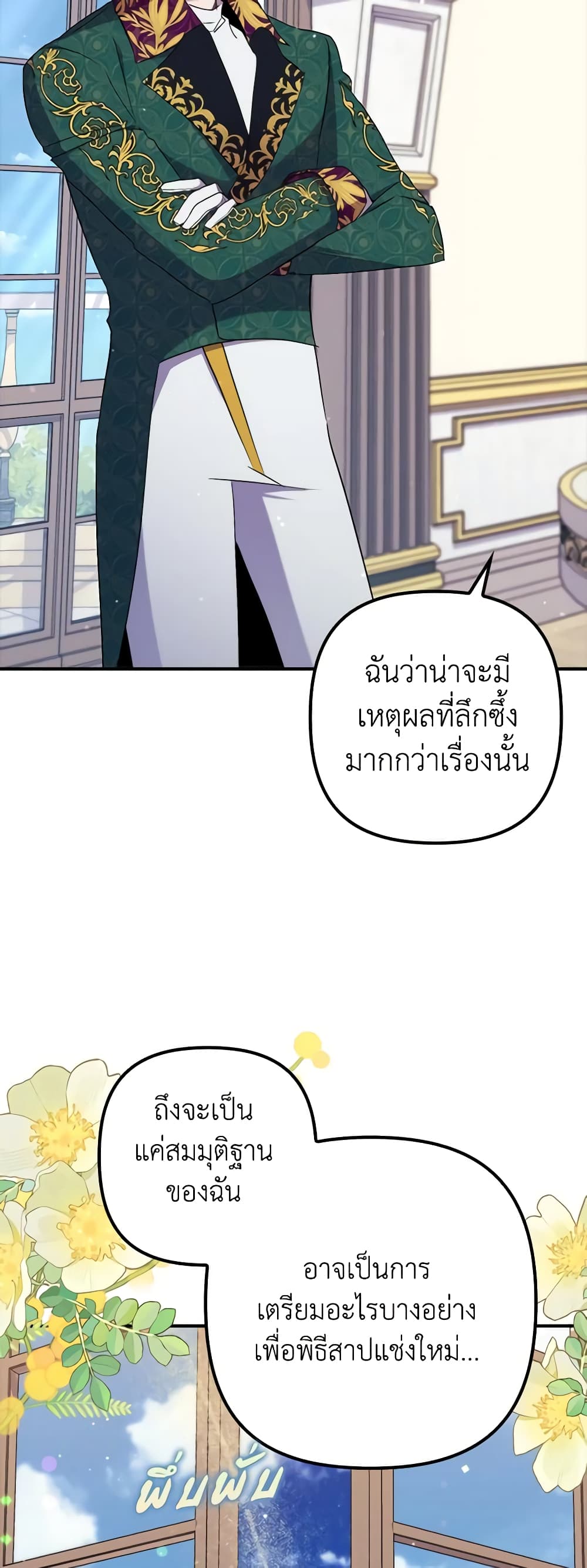 I'm Dead, But the Hero Went Crazy page 7