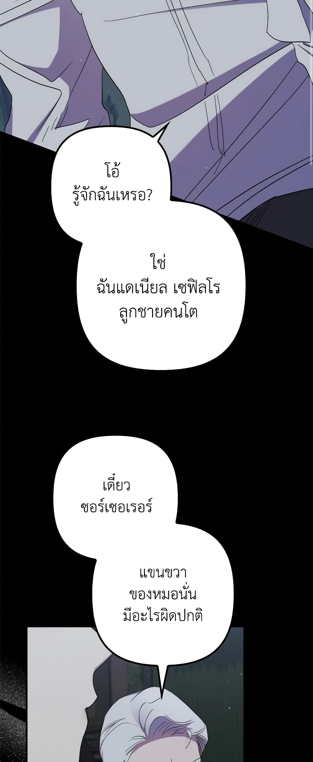 I'm Dead, But the Hero Went Crazy page 3