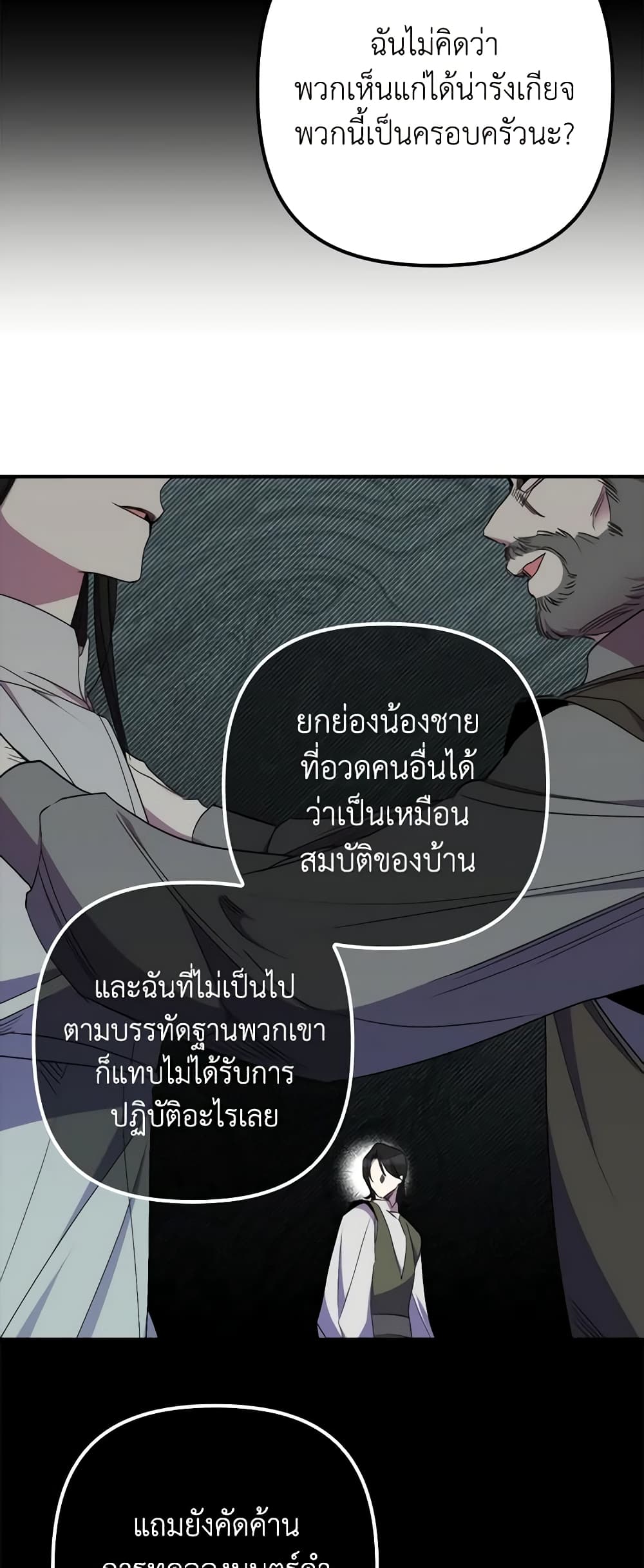 I'm Dead, But the Hero Went Crazy page 7
