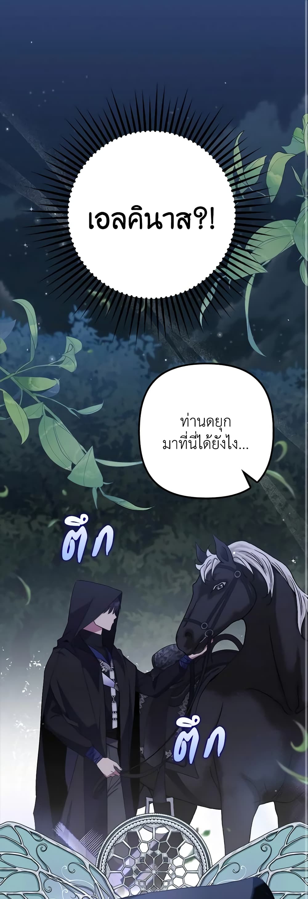 I'm Dead, But the Hero Went Crazy page 2