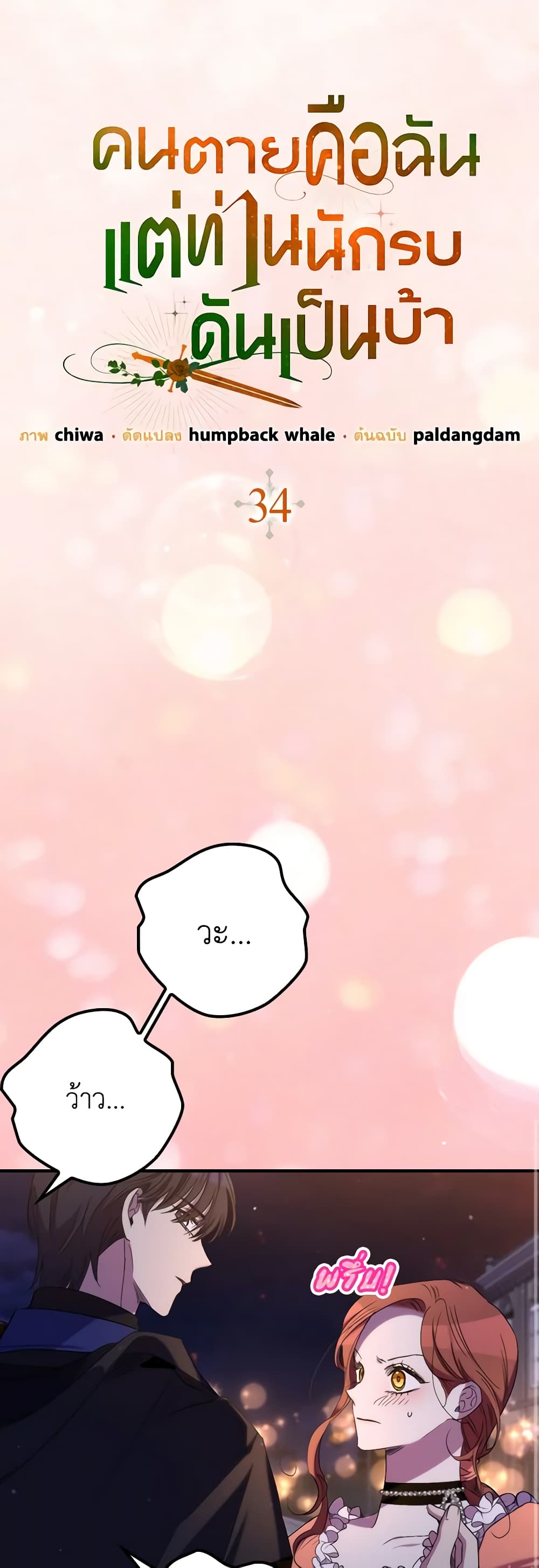 I'm Dead, But the Hero Went Crazy page 9
