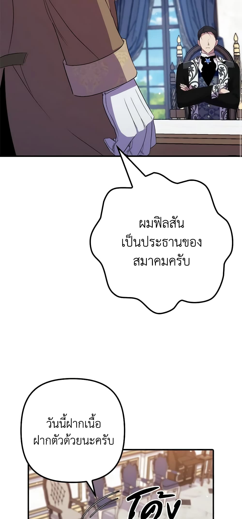 I'm Dead, But the Hero Went Crazy page 3