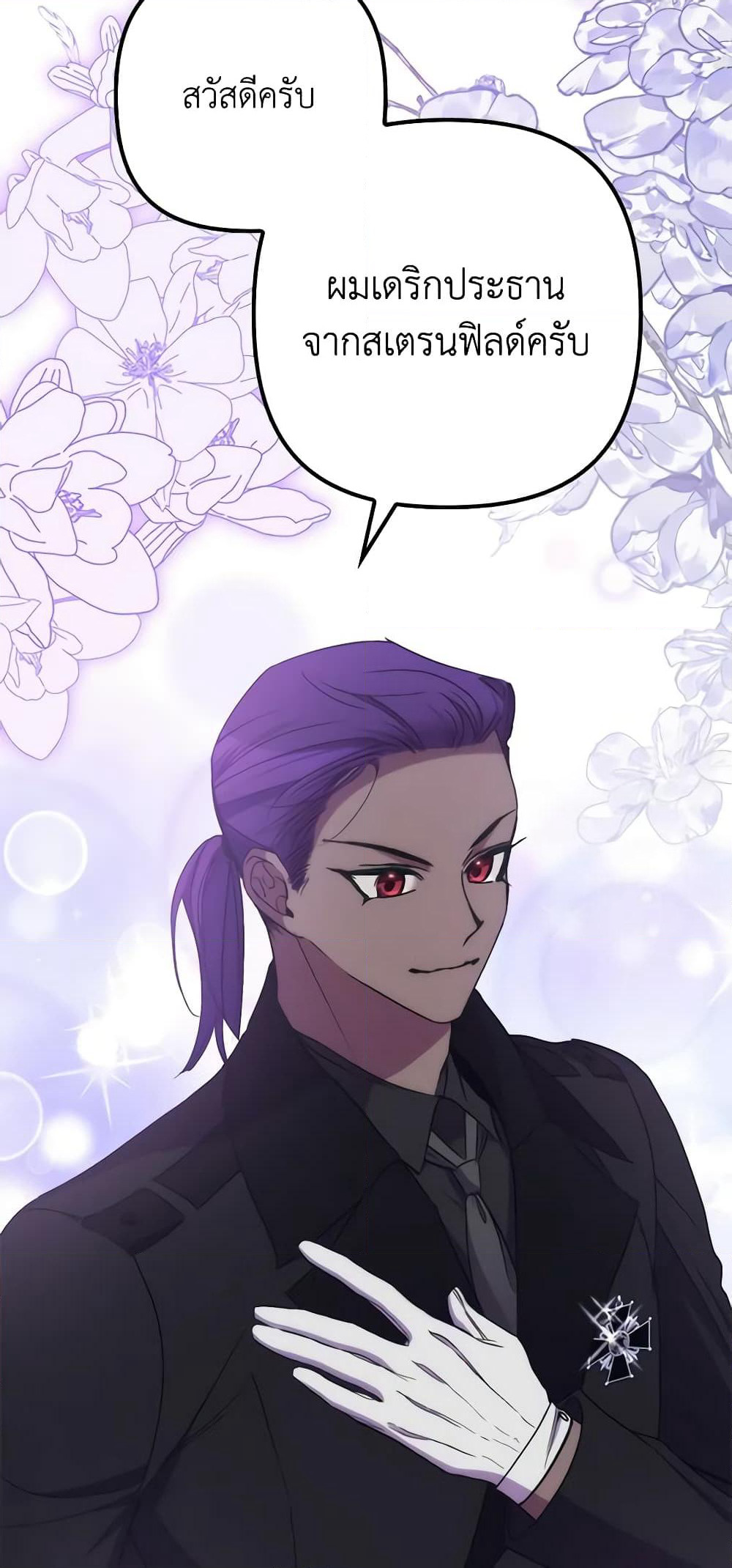 I'm Dead, But the Hero Went Crazy page 8