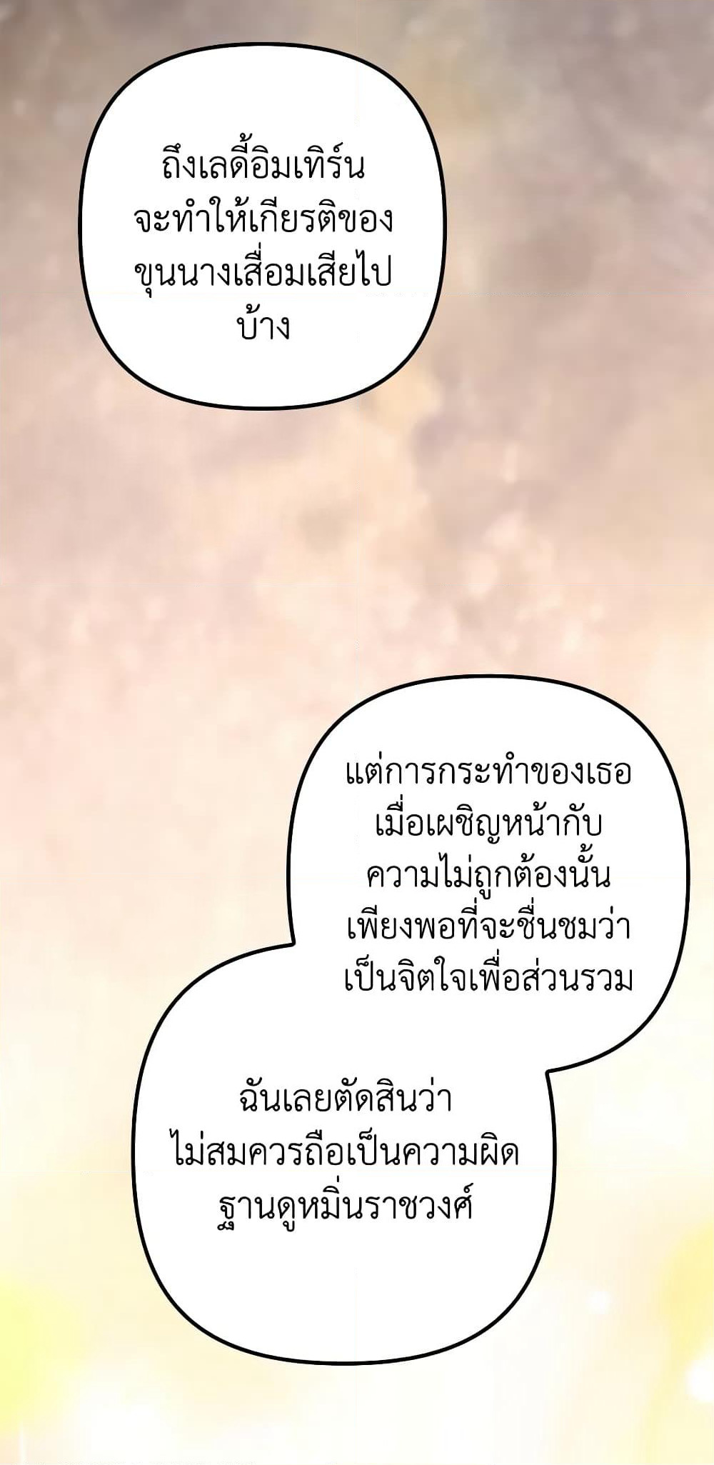 I'm Dead, But the Hero Went Crazy page 6