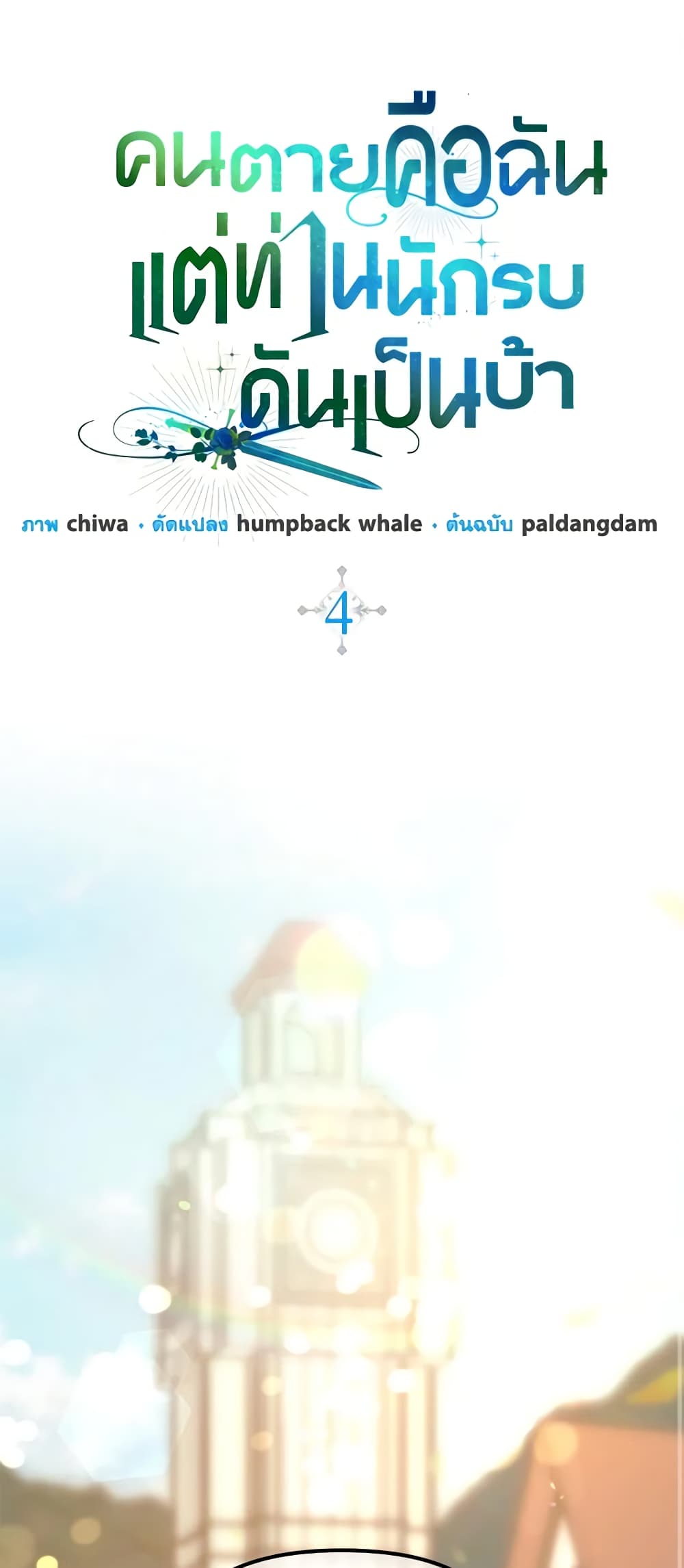 I'm Dead, But the Hero Went Crazy page 2