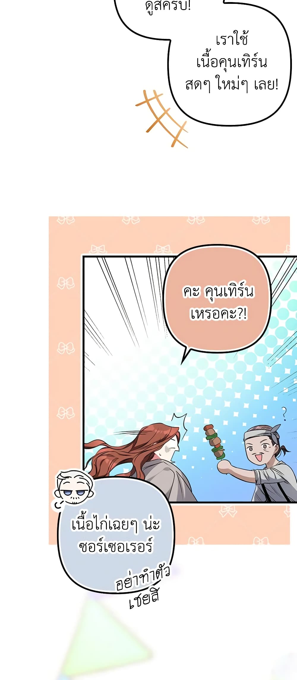 I'm Dead, But the Hero Went Crazy page 10