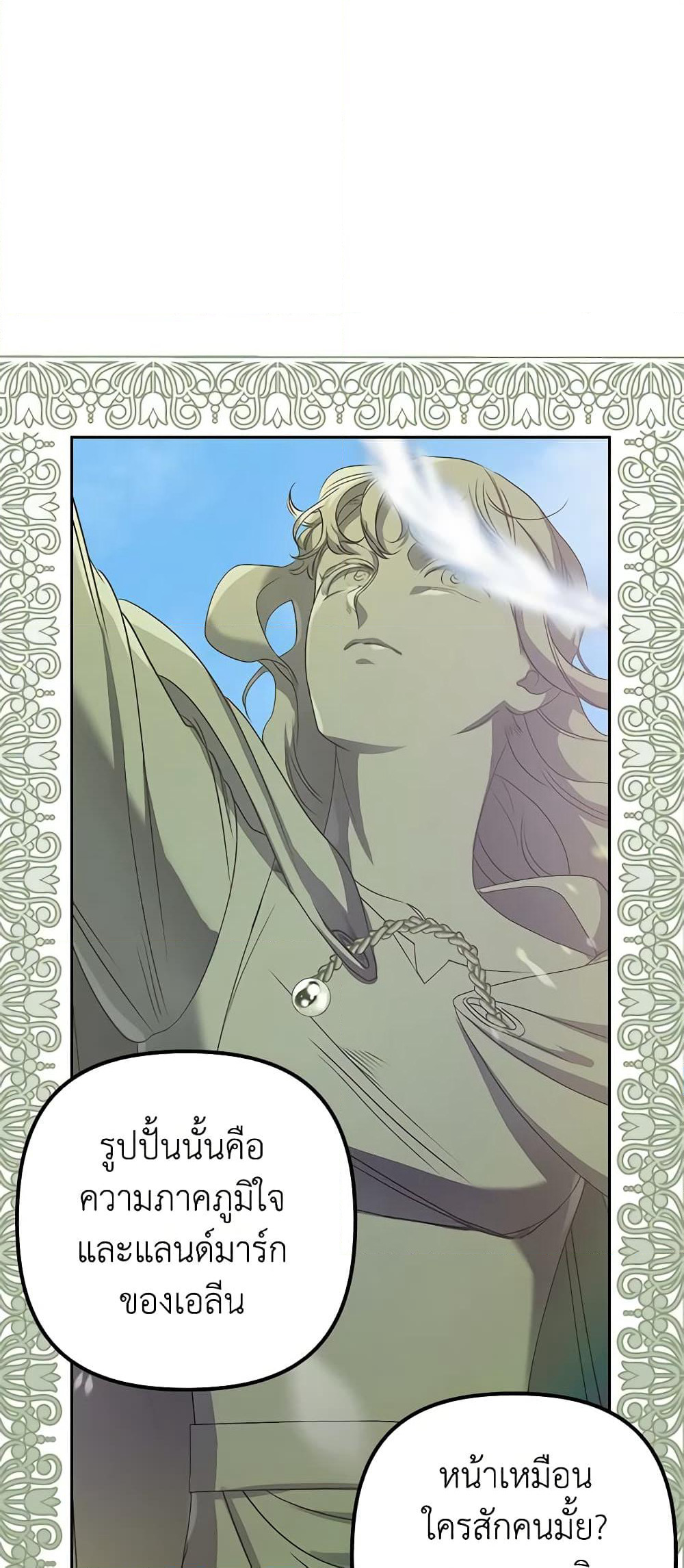 I'm Dead, But the Hero Went Crazy page 14