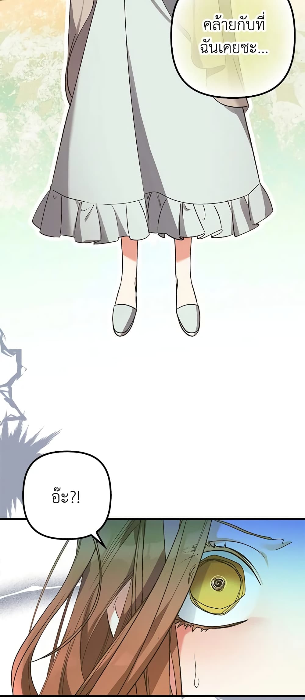 I'm Dead, But the Hero Went Crazy page 17