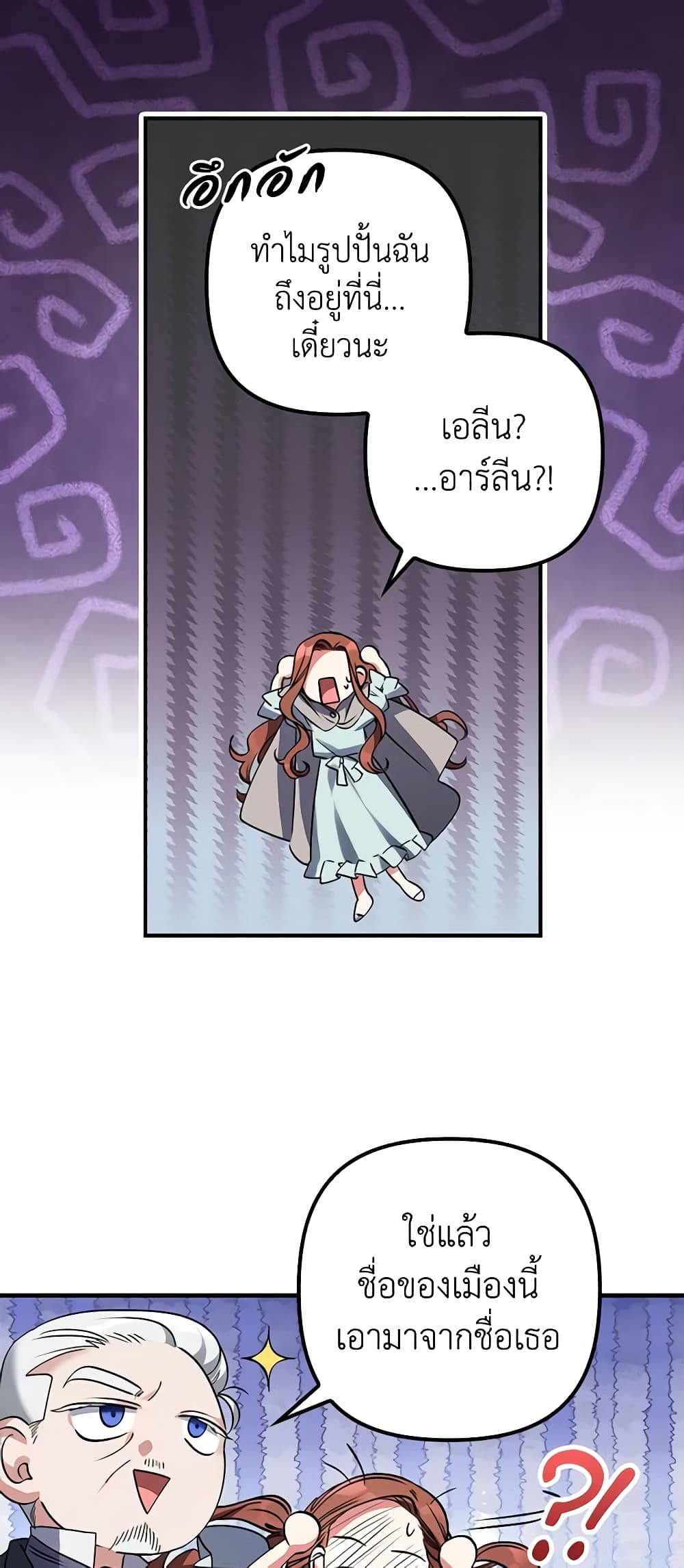 I'm Dead, But the Hero Went Crazy page 19
