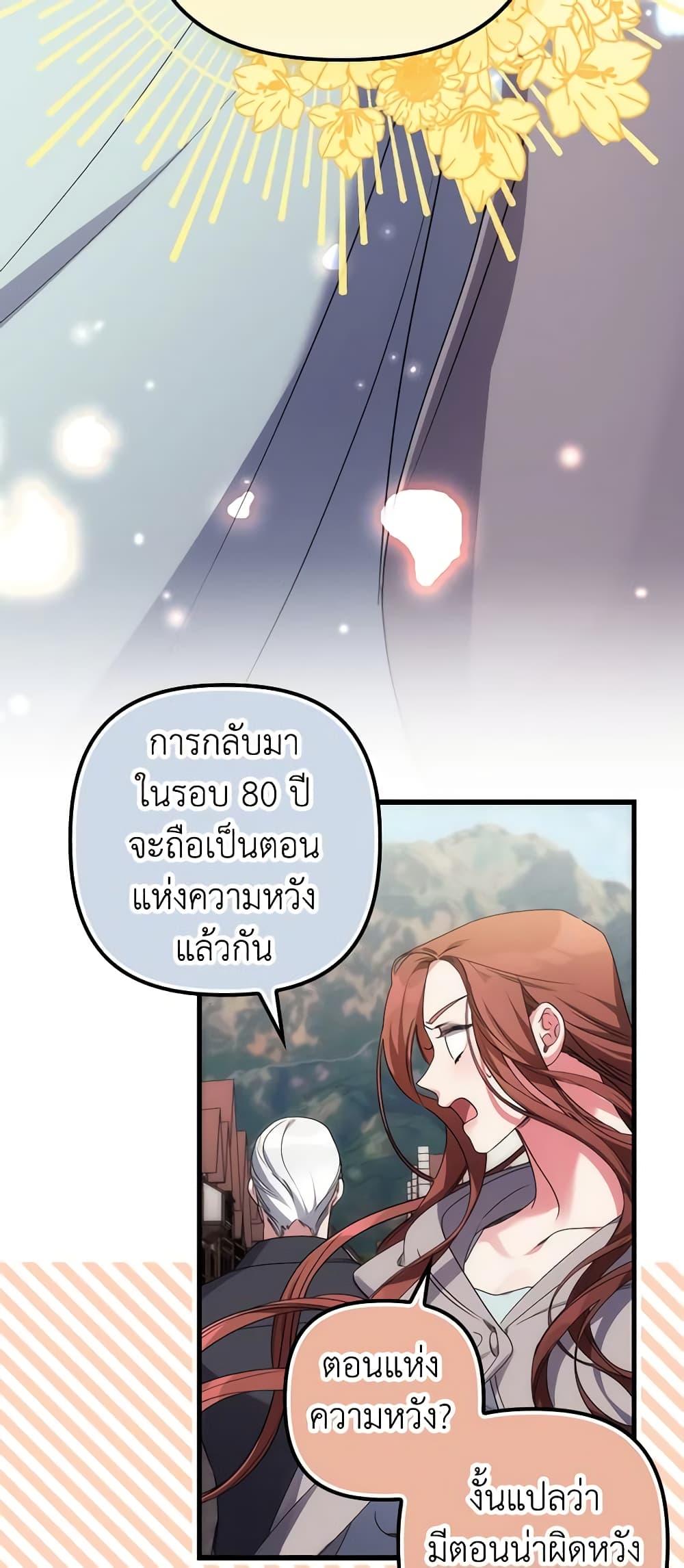 I'm Dead, But the Hero Went Crazy page 25